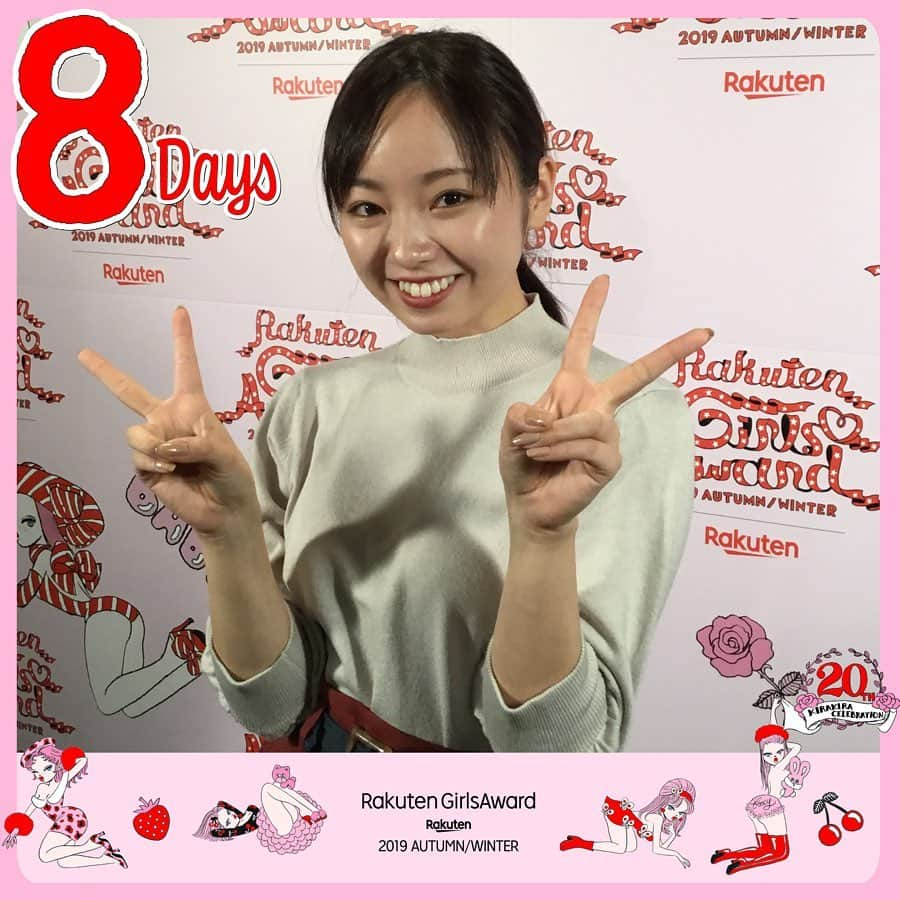 ガールズアワードさんのインスタグラム写真 - (ガールズアワードInstagram)「. 🍒 Rakuten GirlsAward 2019 AUTUMN/WINTER 🍓 2019.9.28(sat) 幕張メッセ9-11ホールで開催!! . モデルとして出演する 今泉佑唯さんからコメントが届きました🥳💖 . 当日まであと8日❣️お楽しみに♡ . #今泉佑唯 @yuuui_imaizumi  #Rakuten#GirlsAward#楽天#ガールズアワード#ガルアワ #RakutenGirlsAward2019AW#ガルアワ2019AW」9月20日 18時47分 - girlsaward_official