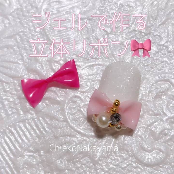 のインスタグラム：「ジェルで作る立体りぼん🎀 https://youtu.be/iQEPRZKujwM⠀ 詳しくはYouTubeを見てね👀（プロフにリンクあります）⠀ #nail #nails #nailart #ネイル #美甲 #ネイルアート  #clou #nagel #ongle #ongles #unghia #japanesenailart #manucure #네일 #젤네일 #네일아트 #네일리스트 #japanesenails #manicurist #gelnails #3dnails #3dジェル #リボン #ribbon #ribbonnails」
