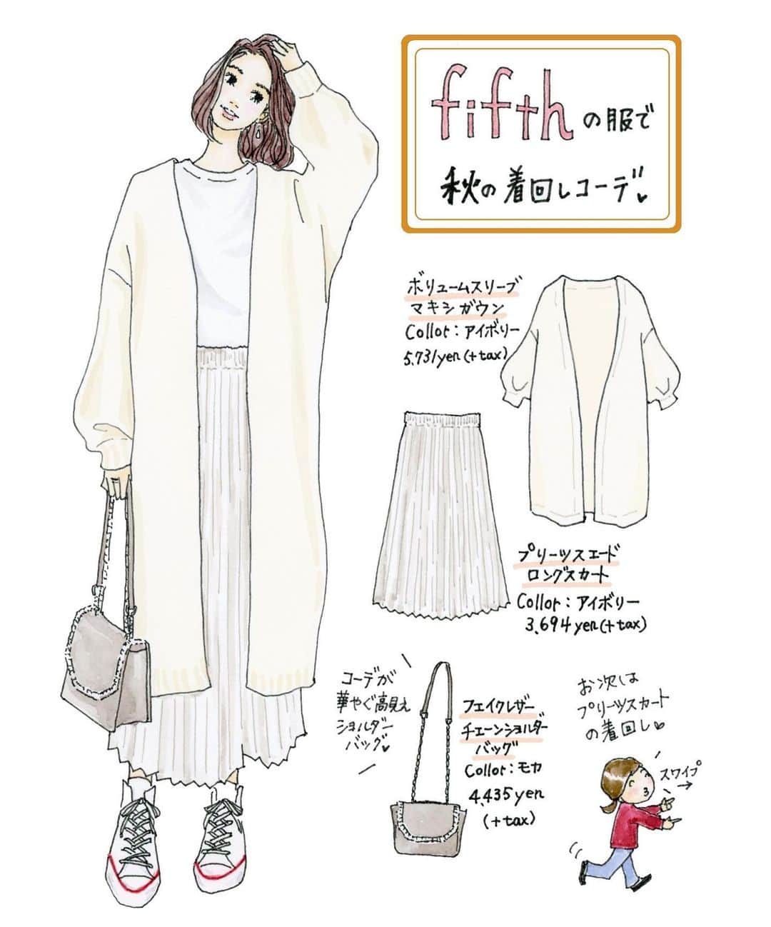 saekoのインスタグラム：「. @fifth_store さんのアイテム3点チョイスで、秋の着回しコーデをば✍️ . 日中はまだ暑い日もありますが、連日秋コーデ妄想に花を咲かせております( ‾ʖ̫‾) 早くニット着たいよーぅ。  1枚目は着用アイテム、2〜4枚目は着回しコーデ&アイテムについて描いてます。 クーポン利用で更にお得になったりすることもあるので、よろしければ @fifth_store さんのオンラインでチェックしてみてくださいませませ♡ . いいねやコメントありがとうございます🙇‍♀️ #fifth#fifthtl#フィフス#pr#ボリュームスリーブマキシガウン#プリーツスエードロングスカート#フェイクレザーチェーンショルダーバッグ#イラスト#ファッションイラスト#イラストグラム#illustgram#秋コーデ#着回し#着回しコーデ#カジュアルコーデ#大人カジュアル#シンプルコーデ#プチプラコーデ#ワントーンコーデ#アイボリー#アイボリーコーデ#パーカーコーデ#デニム#デニムコーデ#drawing#fashionsketch」
