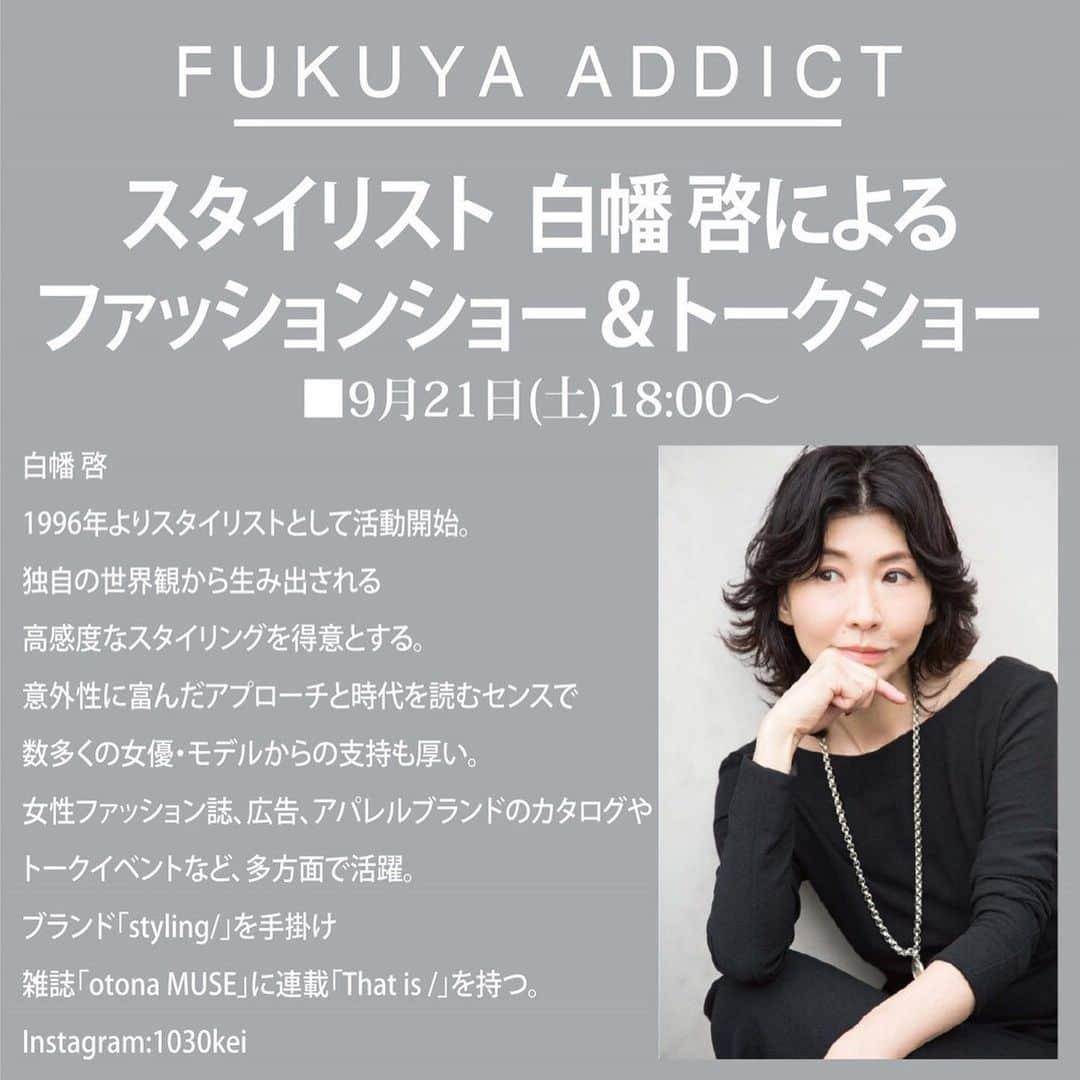 celford_officialさんのインスタグラム写真 - (celford_officialInstagram)「【NEWS】﻿ 明日、広島のFUKUYA ADDICTでは、﻿ 1周年を記念したイベントを開催致します。﻿ ﻿ 18時から店内では、スタイリストの白幡啓さんを迎えて﻿ 店内に並ぶ様々なブランドとともに、﻿ ファッションショー&トークショーを開催致します。﻿ ﻿ 秋の最旬ファッションが気になる季節。﻿ FUKUYA ADDICTでワードローブを秋色に。﻿ ﻿ ＊スライドで詳細をチェック！﻿ ﻿ #CELFORDAW19 #celford #セルフォード #fukuyaaddict」9月20日 20時06分 - celford_official