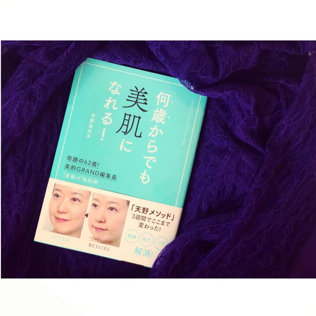 神崎恵さんのインスタグラム写真 - (神崎恵Instagram)「@biteki_grand の編集長。 天野佳代子さんの書籍。 発売を楽しみにしていた本。 もくもくと読みました。 佳代子さんは、本当に可愛い方。 綺麗なのに、可愛いんです。 それでもって、綺麗なのに、無理感やすごみはまったくなし。 62歳。会うたびに艶とみずみずしさをさらっと更新している方。 前を歩く先輩方の輝き。その光のおかげで、年齢を重ねることが、更に楽しみになります。 年齢はただの数字ではなく、 生きてきた月日の中の経験、喜びや痛み、いろんなものが詰まっている、大切なもの。だからきっとひとは、年齢を重ねるたびに美しいひとになるんだなと感じます。 肌を変えるスキンケアって、難しくない。自分の肌に期待できてしまう本でした。 2枚目の画像。向かって左側に @kayoko_amano0212 さん。右側に @ayanka12 さん。 おふたりとも先輩。 ぷりんぷりんじゃないかー💗💗💗」9月20日 21時01分 - megumi_kanzaki
