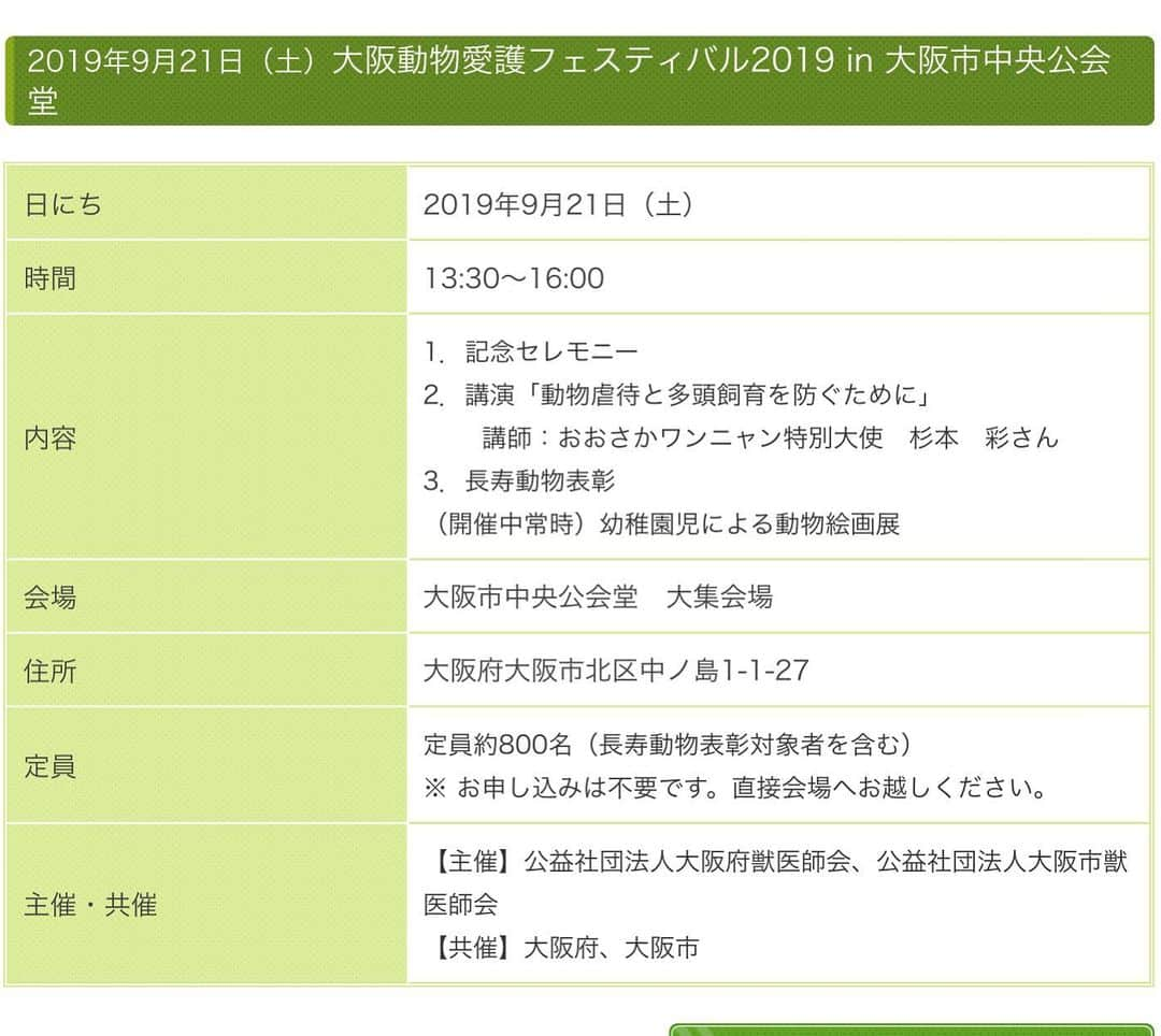 杉本彩さんのインスタグラム写真 - (杉本彩Instagram)「* * 明日は大阪動物愛護フェスティバルです‼️ 是非お越しください😉  #大阪動物愛護フェスティバル」9月20日 21時08分 - sugimoto_aya0719