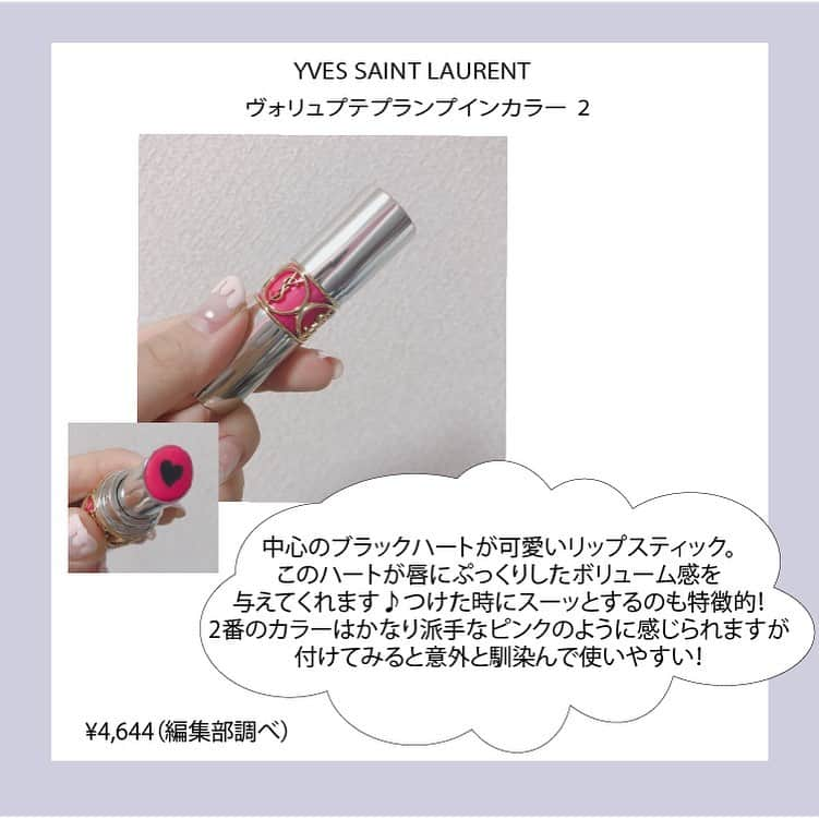 arine-beautyさんのインスタグラム写真 - (arine-beautyInstagram)「・﻿ ・﻿ #ysl のリップは可愛くて優秀💄﻿ ﻿ 今回は #ヴォリュプテプランプインカラー と#ヴォリュプテティントインバーム の #青みピンク 系の2色をチョイス！﻿ ﻿ スウォッチもあるのでぜひチェックしてみてください💓﻿ ﻿ ﻿ ARINEでは「毎日に、憧れを。」をテーマに﻿ コスメ、ファッション、ライフスタイルなど﻿ 様々なジャンルのお写真を募集しています。﻿ ﻿ コスメに関する写真は【 #arine_cosme 】のタグをつけて投稿してください。﻿ ﻿ ※お写真を掲載する際は必ず事前にご連絡いたします。 ﻿ ﻿ #イブサンローラン #サンローラン #リップティント #ティント #デパコス #刻印リップ #海外コスメ #優秀リップ #優秀ティント #推しリップ #ブルーベース #ブルベ #青みピンクリップ #高級リップ #おすすめコスメ#血色感 #コスメオタク #プチプラコスメ #お洒落さんと繋がりたい #女子力向上委員会 #コスメ垢 #美活 #置き画くら部 #使いきりコスメ #コスメ好きさんと繋がりたい」9月20日 22時55分 - lelait_cosme