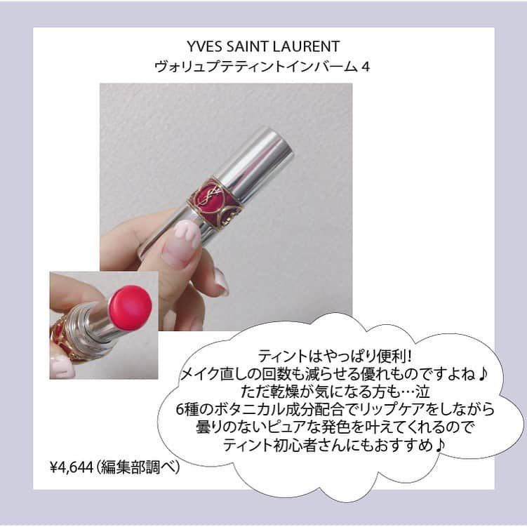 arine-beautyさんのインスタグラム写真 - (arine-beautyInstagram)「・﻿ ・﻿ #ysl のリップは可愛くて優秀💄﻿ ﻿ 今回は #ヴォリュプテプランプインカラー と#ヴォリュプテティントインバーム の #青みピンク 系の2色をチョイス！﻿ ﻿ スウォッチもあるのでぜひチェックしてみてください💓﻿ ﻿ ﻿ ARINEでは「毎日に、憧れを。」をテーマに﻿ コスメ、ファッション、ライフスタイルなど﻿ 様々なジャンルのお写真を募集しています。﻿ ﻿ コスメに関する写真は【 #arine_cosme 】のタグをつけて投稿してください。﻿ ﻿ ※お写真を掲載する際は必ず事前にご連絡いたします。 ﻿ ﻿ #イブサンローラン #サンローラン #リップティント #ティント #デパコス #刻印リップ #海外コスメ #優秀リップ #優秀ティント #推しリップ #ブルーベース #ブルベ #青みピンクリップ #高級リップ #おすすめコスメ#血色感 #コスメオタク #プチプラコスメ #お洒落さんと繋がりたい #女子力向上委員会 #コスメ垢 #美活 #置き画くら部 #使いきりコスメ #コスメ好きさんと繋がりたい」9月20日 22時55分 - lelait_cosme