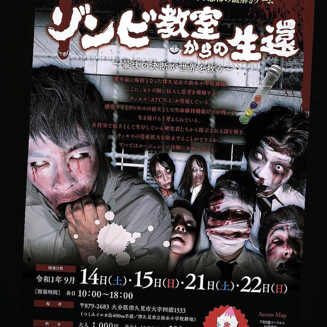 立花サキさんのインスタグラム写真 - (立花サキInstagram)「今日明日の二日間も、大分県津久見市でゾンビ教室が開校されます！ ゾンビに会いたい方、謎解きが得意な方は間違いなく楽しめると思いますので是非遊びに行ってみてください🧟‍♀️ 立花サキゾンビは大人の事情により今日、明日不在です…笑  #大分県 #津久見市 #ゾンビ #ゾンビ教室 #謎解き」9月21日 7時32分 - tachibanasakichaso