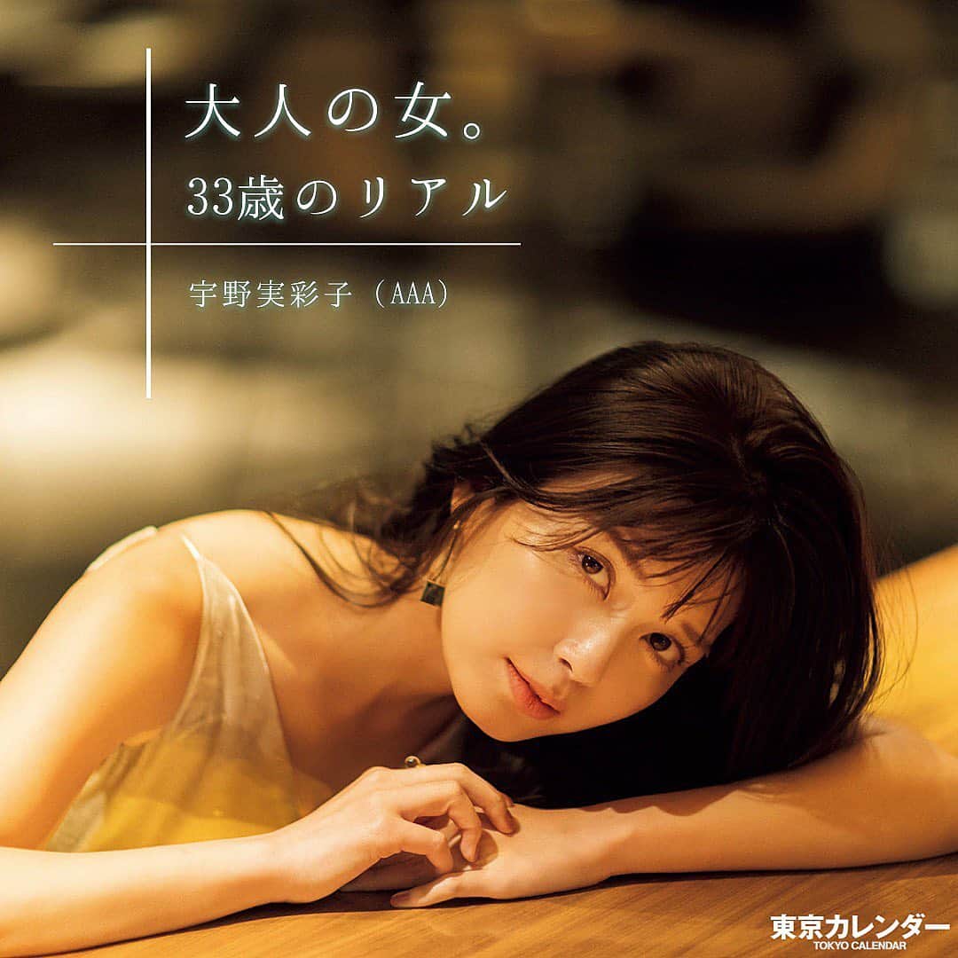 のインスタグラム：「東京カレンダー最新号 本日発売 『大人の女。33歳のリアル』AAA 宇野実彩子 . 今夏、自身初のソロアルバムをリリースし、 現在、ライブツアーで全国を駆け抜けている彼女。 だが、アーティストという立場を離れ、素に戻ったとき そこには恋、キャリア、将来に揺れる、リアルな３３歳の女性の姿があった。 . 【episode】 「大恋愛をして結婚しろ」と母に言われているけれど、 情熱だけじゃない、現実もあるよね…なんて アラサー特有の葛藤も、もちろんある。 . ー続きは、本誌にてー .  #モア充 #大人の休日 #大人な一ヶ月の過ごし方 #東京カレンダー #東カレ #東カレグルメ⠀⠀⠀⠀⠀⠀⠀⠀⠀ #最新号 #11月号#東京グルメ #都内グルメ #大人コーデ #大人 #tokyocalendar #東カレを知らない若者に広めたい⠀ #指原莉乃#hkt48 #akb48 #宇野実彩子 #AAA #東野幸治#旬#リア充」
