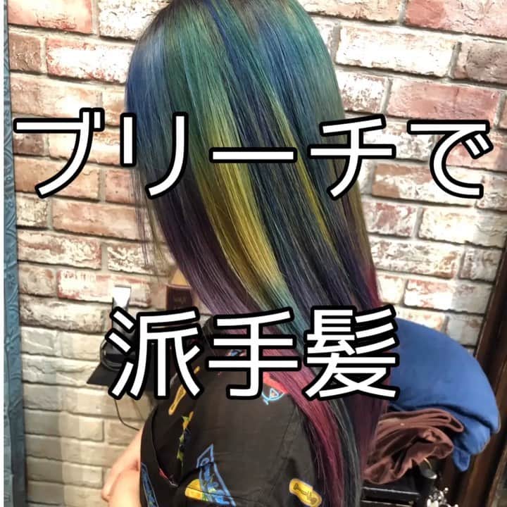 チダヨシヒロのインスタグラム：「ブリーチだからこそできるカラー✨﻿ ブリーチで派手髪😊﻿ ドラクエにじくじゃくインスパイア😍﻿ ﻿ ブリーチカラー4h ﻿ ¥20000﻿ ﻿ 【こんなお悩みをお持ちの方はぜひご連絡ください😊】﻿ ✂︎髪をキレイに改善していきたい✨﻿ ✂︎『髪の毛キレイだね』って褒められたい✨﻿ ✂︎美容室でトリートメントをしても、いつもすぐ落ちてしまう😭﻿ ✂︎ものすごくキレイな縮毛矯正をしてみたい✨ ﻿ ✂︎アホ毛・毛羽立ちを抑えたい😭﻿ ✂︎ツヤのある髪にしたい✨﻿ ✂︎ダメージが気になる😭﻿ ﻿ なんでもご相談ください⭐️﻿ ﻿ インスタグラムを見て髪質改善や美髪縮毛矯正で ご来店される方が都外からもかなり増えてきております😊 気になる方はこちらの僕の美髪シリーズもご覧下さい✨﻿ ↓↓↓ 『 #チダヨシヒロの髪質美人 』 ﻿ ﻿ 【予約空き状況】﻿ 9/22 満席﻿ 9/25 満席﻿ 9/26 13:00﻿ 9/27 14:30﻿ 9/28 満席﻿ 9/29 満席﻿ 10/2 12:00以降﻿ 10/3 13:00﻿ 10/4 10:00以降﻿ 10/5 お休み﻿ 10/6満席﻿ ﻿ ﻿ ご予約・ご相談はトップURLにあるLINE@からかDM、またはネット予約よりご連絡くださいね✨﻿ 9月はまだ空きがあります😊﻿ ﻿ 【オンラインカウンセリング実地中】﻿ 無料でオンラインカウンセリングを実施しておりますので髪のお悩みやご相談などがありましたらDMまたプロフィールURLからのLINE@より24時間365日受付ております😆﻿ ﻿ 髪にお悩みの方を1人でも多く綺麗になって欲しいという僕の気持ちの表れです🙇﻿ ﻿ 【メニュー】﻿ カット¥7000 髪質改善002¥10000（カラー・縮毛矯正・パーマと併用すれば¥5000） 美髪カラー¥7000〜 美髪縮毛矯正¥20000〜﻿ カットをされない方はシャンプー・ブロー代¥3000頂きます🙇﻿ メニューも沢山ご用意ありますので、料金と合わせて、プロフィールのURLからご確認ください😊﻿ ﻿ 完全予約マンツーマン制のヘアサロン﻿ 【メルリヘアリビング】﻿ 📮東京都世田谷区用賀3-6-15細井ビル1F﻿ ﻿ ﻿ ﻿ #縮毛矯正﻿ #髪質改善トリートメント﻿ #ブリーチ﻿ #派手髪﻿ #ケアブリーチ ﻿ #髪質改善ストレート﻿ #髪質改善縮毛矯正﻿ #髪質改善カラー﻿ #縮毛矯正東京﻿ #ヘアカラー﻿ #美髪になりたい﻿ #キレイな髪﻿ #綺麗な髪﻿ #髪の毛サラサラ﻿ #髪をきれいにする美容室﻿ #用賀﻿ #桜新町﻿ #くせ毛﻿ #毛髪改善﻿ #ダメージ改善﻿ #縮毛矯正上手い﻿ #ブリーチカラー﻿ #派手髪女子﻿ #派手カラー﻿ #ヘアケア美容師﻿ #扱いやすい髪﻿ #髪の悩み﻿ #髪を綺麗にしたい﻿ #レア髪」