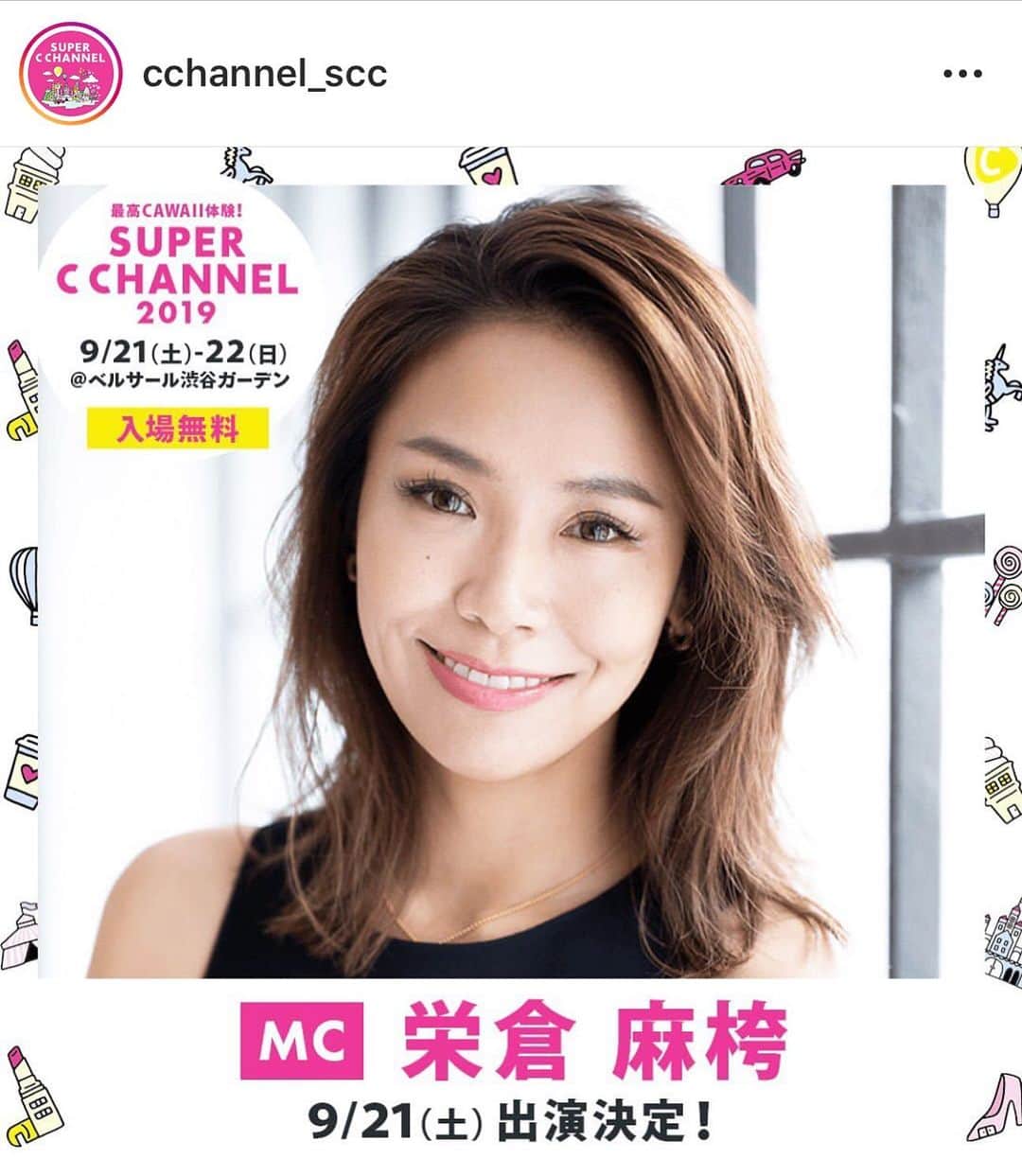 坂倉アコのインスタグラム：「たくさんのKawaiiが溢れる、﻿ C-Channelアワードの総合司会をお笑い芸人のパンサーの皆さんと務めさせて頂きます🎤✨ そして、フリーアナウンサー、宇垣美里さんとMake upアーティストのPaku☆chanさんとのトークショーもMCしますよー💫💫💫﻿ ﻿ #宇垣美里 #cchannel #award #shibuya #tokyo #fun #work #beauty #weekend」