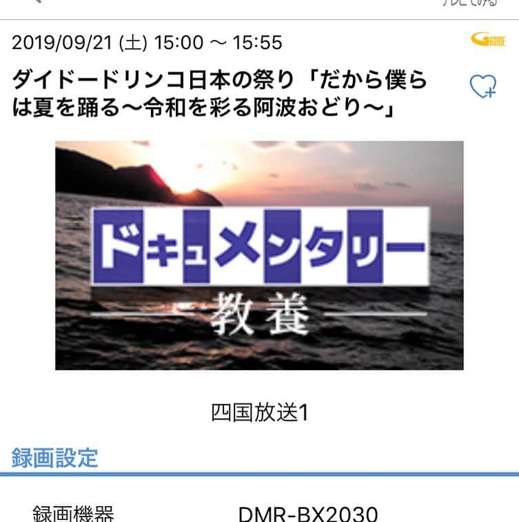 江間丈さんのインスタグラム写真 - (江間丈Instagram)「こんにちは。  初めて番組のナレーションを 担当させて頂きました。 様々なことを考え 今できることは全てして臨みました。 本当に登場人物、映像、内容は 素晴らしい作品。 心動くものがあると思います。  今日15:00から 四国放送テレビで ご覧下さい。 ナレ:野口七海 江間丈  #四国放送 #徳島 #ダイドードリンコ日本の祭り #アナウンサー #野口七海 #江間丈 #ナレーション」9月21日 12時29分 - ema_takeru_official