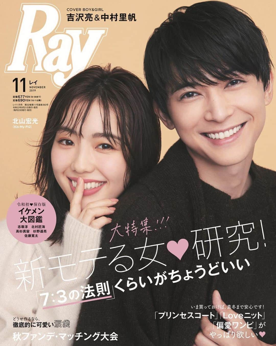 中村里帆さんのインスタグラム写真 - (中村里帆Instagram)「Ray11月号、本日発売です！ 吉沢亮さんと表紙を務めさせて頂きました！ ビックリしましたよね？私も未だにビックリしてますし信じられません。笑 またこうして表紙をやる事は、目標というよりかは遥か遠い夢だったので、心の底から嬉しい！本当にただただ嬉しいです...！ でもこの嬉しい気持ち以上に、もっとRayに貢献できるようになりたい、大きくなりたい気持ちが強まって、今はパワーに満ち溢れています！ あ〜今日は何だかずっとソワソワするな〜🙄 是非、今月号もよろしくお願いします！」9月21日 12時44分 - __rihostagram__