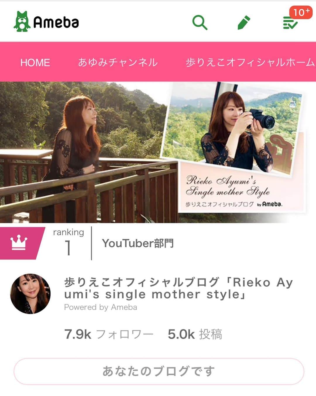 のインスタグラム：「なぜか昨日と今日は1位  #アメブロ #ameba」