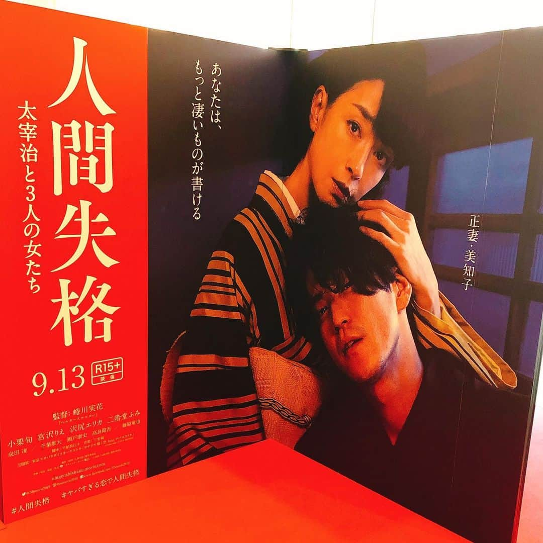 山田まりやさんのインスタグラム写真 - (山田まりやInstagram)「朝 洗濯物干してからの映画人間失格🎬  @ninagawamika さんの美しい世界へ〜😍✨ ・ 蜷川実花監督は俳優さんと女優さんの色艶キュートさを引き出す天才😍✨ ・ 1番後ろで観ましたが後ろからでも 客席の皆様がうっとりしているのがわかりました🥰www ・ 宮沢りえさん演じる正妻  美知子さんの偉業っぷりに大号泣😭✨✨✨ ・ 沢尻エリカさんも二階堂ふみさんも素晴らしく魅力爆発でした😆❤️✨ ・ 13キロ痩せて挑んだ小栗旬さんの熱量も凄くて観終わってからヘロヘロに〜私も痩せた気がしましたが、、、 気のせいでした😂www ・ #映画  #人間失格  #太宰治  #人間失格太宰治と3人の女たち  #蜷川実花 #監督  @ninagawamika  #小栗旬 さん #宮沢りえ さん #沢尻エリカ さん #二階堂ふみ さん #成田凌 さん #千葉雄大 さん #瀬戸康史 さん #高良健吾 さん #藤原竜也 さん #主題歌  #東京スカパラダイスオーケストラ  #皆様素敵でした  #❤❤❤」9月21日 16時09分 - mariya.yamada