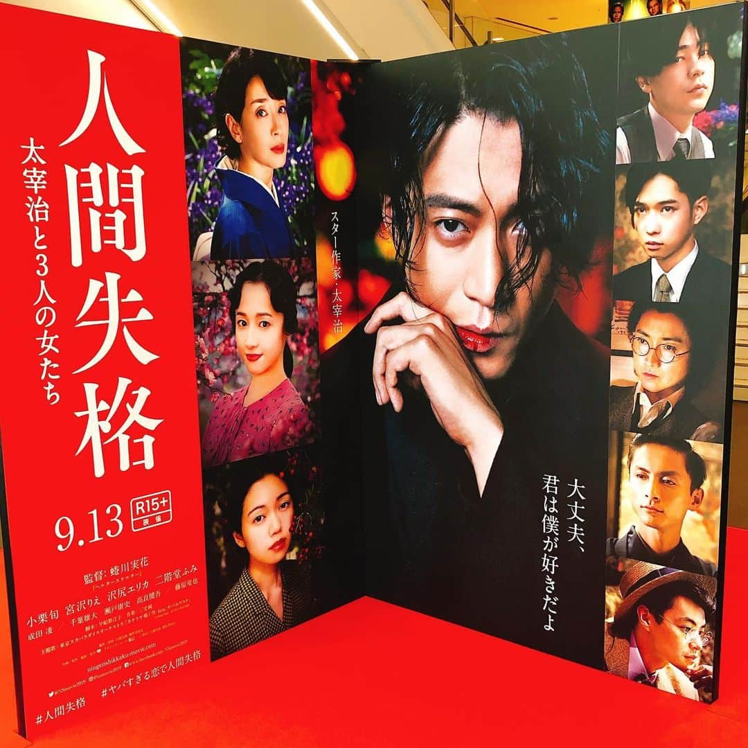 山田まりやさんのインスタグラム写真 - (山田まりやInstagram)「朝 洗濯物干してからの映画人間失格🎬  @ninagawamika さんの美しい世界へ〜😍✨ ・ 蜷川実花監督は俳優さんと女優さんの色艶キュートさを引き出す天才😍✨ ・ 1番後ろで観ましたが後ろからでも 客席の皆様がうっとりしているのがわかりました🥰www ・ 宮沢りえさん演じる正妻  美知子さんの偉業っぷりに大号泣😭✨✨✨ ・ 沢尻エリカさんも二階堂ふみさんも素晴らしく魅力爆発でした😆❤️✨ ・ 13キロ痩せて挑んだ小栗旬さんの熱量も凄くて観終わってからヘロヘロに〜私も痩せた気がしましたが、、、 気のせいでした😂www ・ #映画  #人間失格  #太宰治  #人間失格太宰治と3人の女たち  #蜷川実花 #監督  @ninagawamika  #小栗旬 さん #宮沢りえ さん #沢尻エリカ さん #二階堂ふみ さん #成田凌 さん #千葉雄大 さん #瀬戸康史 さん #高良健吾 さん #藤原竜也 さん #主題歌  #東京スカパラダイスオーケストラ  #皆様素敵でした  #❤❤❤」9月21日 16時09分 - mariya.yamada