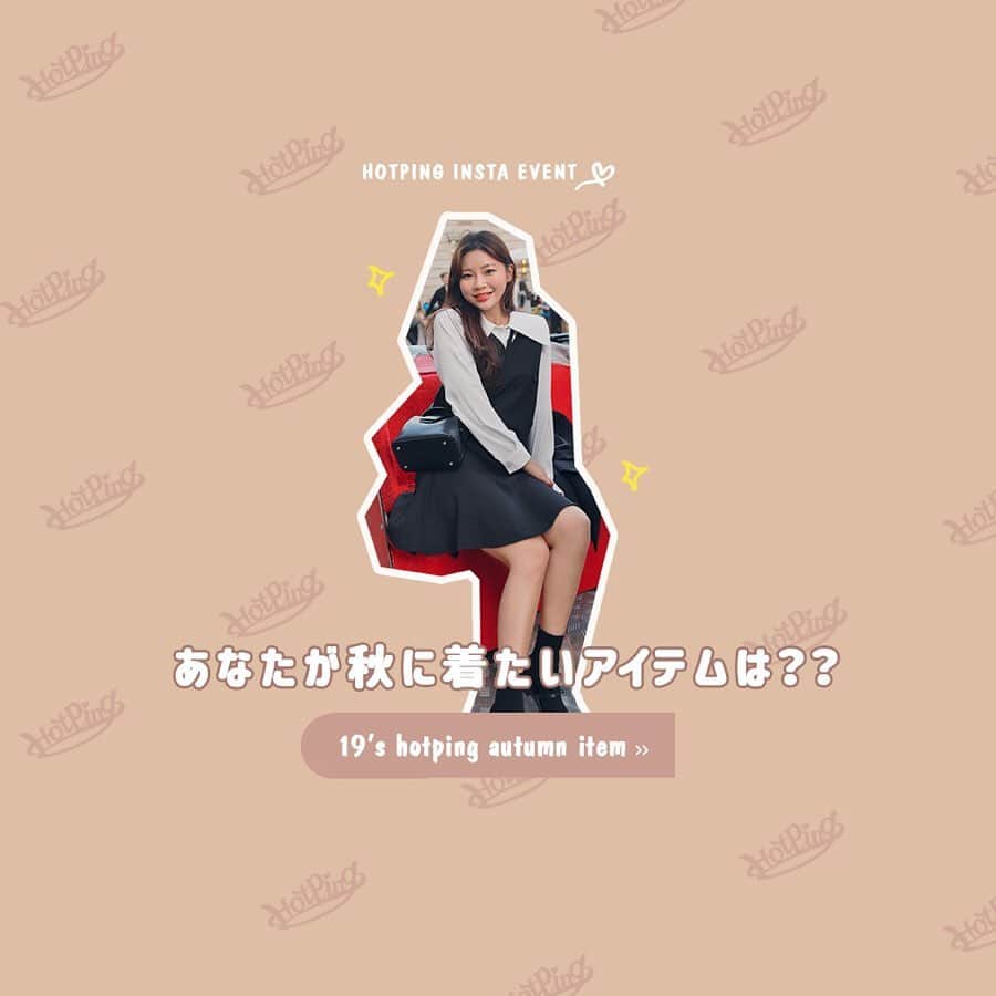 HOTPING公式アカウントのインスタグラム