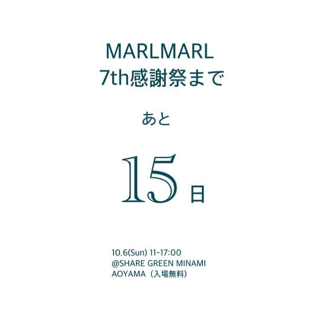 MARLMARL（マールマール）さんのインスタグラム写真 - (MARLMARL（マールマール）Instagram)「﻿ 7th wonders of MARLMARL ﻿ -MARLMARL7周年感謝祭-  まで﻿ ﻿ ﻿ ‌‌﻿ あと.....﻿ ﻿ ﻿ 15日‼️﻿ ‌﻿ ﻿ =====‌﻿ ﻿ ▪️イベント概要▪️‌﻿ ‌﻿ 7th wonders of MARLMARL ‌﻿ -MARLMARL7周年イベント-‌﻿ ‌﻿ たくさんの子どもたちの誕生と成長とともに、‌﻿ MARLMARLもブランド誕生から7周年を迎えることができました。‌﻿ 今まで支えくださったみなさまへ、そしてこれから出会うみなさまへ、‌﻿ ありがとうの気持ちを伝えるためのイベントをおこないます。‌﻿ Let us show our love to you and your precious baby and kids.‌﻿ ﻿ _________﻿ ‌﻿ 【対象】‌﻿ 全てのお客様がご来場頂けます！‌﻿ ‌﻿ 【入場料】‌﻿ 入場料はいただきません。どなたさまも無料で入場いただけます。※一部ワークショップは有料です‌﻿ ‌﻿ 【開催日時】‌﻿ 2019年10月6日(日)  11:00〜17:00‌﻿ ‌﻿ 【ACCESS】‌﻿ SHARE GREEN MINAMI AOYAMA（シェアグリーン南青山）‌﻿ 〒107-0062　東京都港区南青山1-12-32‌﻿ ‌﻿ _________‌﻿ ‌﻿ ‌﻿ イベント内容、注意事項など‌﻿ 詳しくはHPのNewsをご覧下さい！ ﻿ ﻿ ﻿ ﻿ ﻿ #marlmarl #marlmarl_cd ‌‌‌﻿ #babygift‌‌#babyshower‌‌#出産祝い‌‌﻿ #ベビーギフト‌#名入れ‌#マールマール‌﻿ #MARLMARL7th#マールマール7thお客様感謝祭 ‌﻿ #お客様感謝祭#7thwondersofMARLMARL ‌﻿ #sharegreen#南青山 #MARLMARL7周年‌﻿ #子どものいる暮らし#赤ちゃんのいる暮らし#babylife#babystyle#ママライフ#マタニティ#新米ママ」9月21日 17時11分 - marlmarl_tokyo