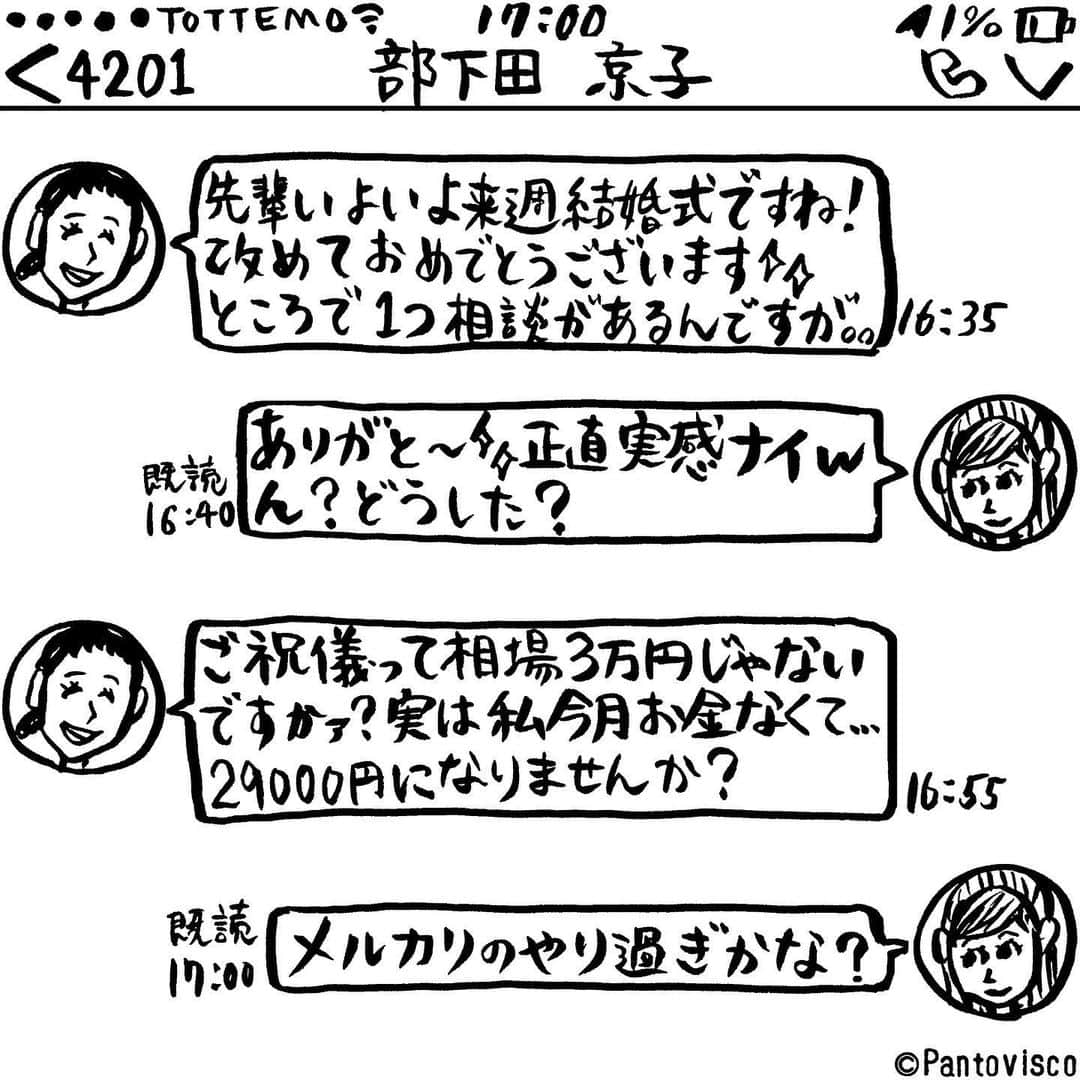 pantoviscoさんのインスタグラム写真 - (pantoviscoInstagram)「『部下からの相談』 #交渉が小刻み #LINEシリーズ」9月21日 17時38分 - pantovisco