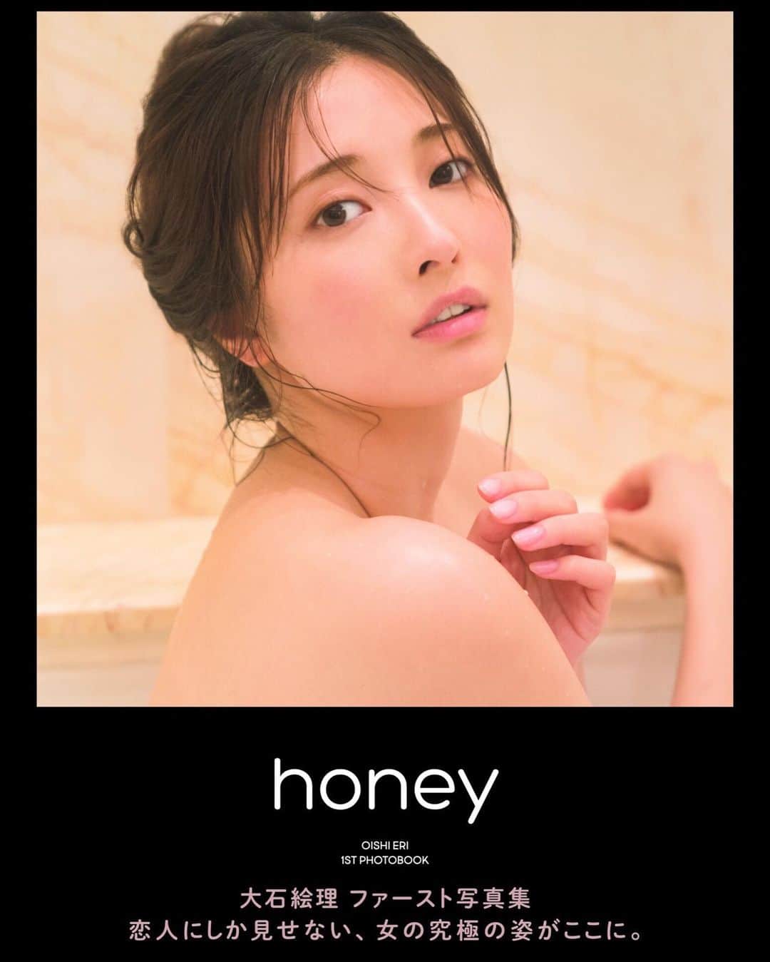 大石絵理のインスタグラム：「こちら通常盤 "honey"の表紙です💜💘 何度も打ち合わせを重ね、やっと完成してうれしい気持ちです😆 そしてイベントをやるのも初めてなので、みなさんにお会いできるのが楽しみです💖 今のところ決まっているのは9/29渋谷TSUTAYA、10/13の福家書店です♪♪ 気軽に遊びにきてね🥰」