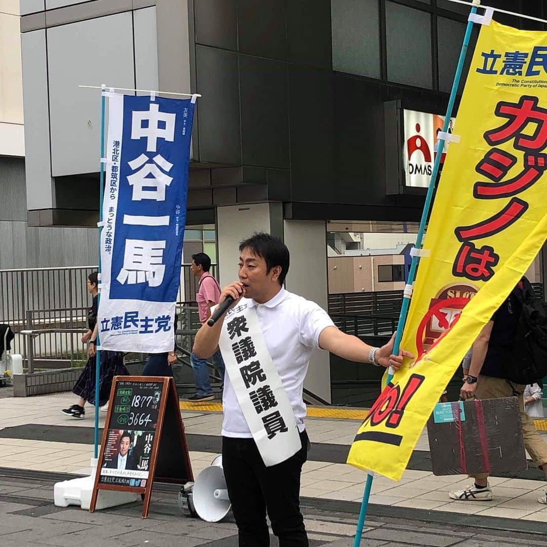 中谷一馬さんのインスタグラム写真 - (中谷一馬Instagram)「‪#カジノNO  #神奈川県第7区 #港北区 #都筑区 での街頭活動は、第1880回 計3670時間目。‬ ‪日々精進、頑張ります 。‬ ‪#立憲民主党 #衆議院議員 #中谷一馬 ‬ #大倉山 #師岡町 #大曽根 #樽町  #日吉本町 #高田東 #綱島西 #日吉 #小机 #篠原町 #岸根町 #新横浜 #センター北駅 #牛久保 #牛久保西 #牛久保東 #中川 #すとう天信 #望月こうとく #ふじい芳明 #菅原あきひと #大山しょうじ #大野トモイ」9月21日 18時21分 - kazuma_nakatani