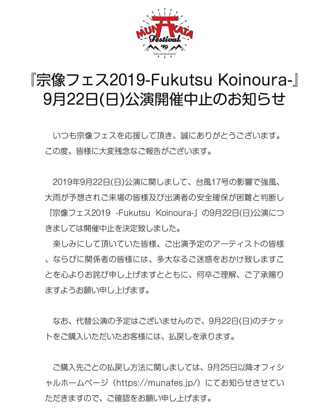 武田真治さんのインスタグラム写真 - (武田真治Instagram)「2019年9月22日の宗像フェス2日目の公演は台風17号の影響で開催中止となります。楽しみしていて下さった皆様、本当にごめんなさい。僕もとても残念です。取り急ぎご案内させて頂きます。#武田真治」9月21日 18時33分 - shinji.takeda