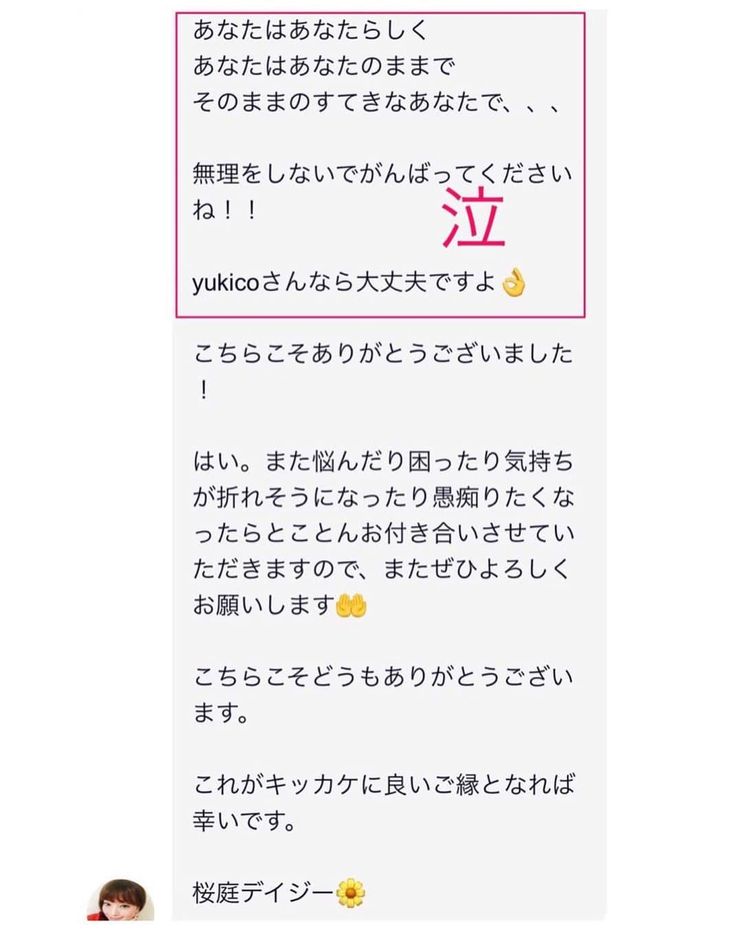 Yukicoさんのインスタグラム写真 - (YukicoInstagram)「𓇬𓂂𐬹 . 小さい頃から 星占いが大好きで 大きくなったときには まんまと どハマりしてしまいました✧︎* ・ 結婚して子を持ち 親となると 私自身が 頼りにされる存在にならなきゃ✧︎ そう思えたことが お母さんになった証であり 占いから離れるきっかけにもなったのです✧︎* ・ 自分のことは 自分で向き合おう！ そう決めてからは テレビで流れる星占いでさえスルーし 占いには背を向けてきました‥ ・ ・ 専業主婦だった私が仕事をもつようになり 母としてではない 自身だけの悩みを抱きだしたのが まさに 今日この頃でした ・ そんな時にご紹介いただいた占い MIROR @miror_jp 🔮 ・ ・ 実は とても迷いがありました なんて言われるだろう 単純に不安で いっぱいでしたが もう 聞いてみるしかない！ この結論に至り こういう機会も 「縁」だなって思えたんです♡ ・ 自分の気付かないことを教えてもらうために 力を借りてみることにしたのです♡ ・ ・ ・ 鑑定結果は あまりに明確で 胸にストンと落ちるものでした ・ 本来お見せするようなものではありませんが とても素敵な先生でしたので ご興味がある方 よろしければご覧になってみてください𓅾𓄹𓄹 ・ ・ ・ 今 心が詰まっている方や 伝えたいことが なかなか表現できない方 背中を押してほしいことがある方には おすすめしたい先生です♡ ・ ・ 昔から持ってる私の秘密も 先生が語ってくださっています㊙️ ・ ・ 時は進み ラインで本格的な占いが𓇬𓂂𐬹 . しかもチャットで話せるなんて🔮 すごく効率的✨ 面と向かって話しづらいという方にも 時間に捕らわれたくないという多忙な方にも 最適だと思いました♡ ・ ドキドキ訪問する手間もなく ひとりでこっそり‥というのもいいですよね😁 ・ 先生によって 色んなメニューを用意されています♡ お値段もリーズナブルではないでしょうか✧︎* ・ ・ ・ ・ ・ ・ #miror #インターネット占い館miror #pr」9月21日 20時46分 - yukicolifecom