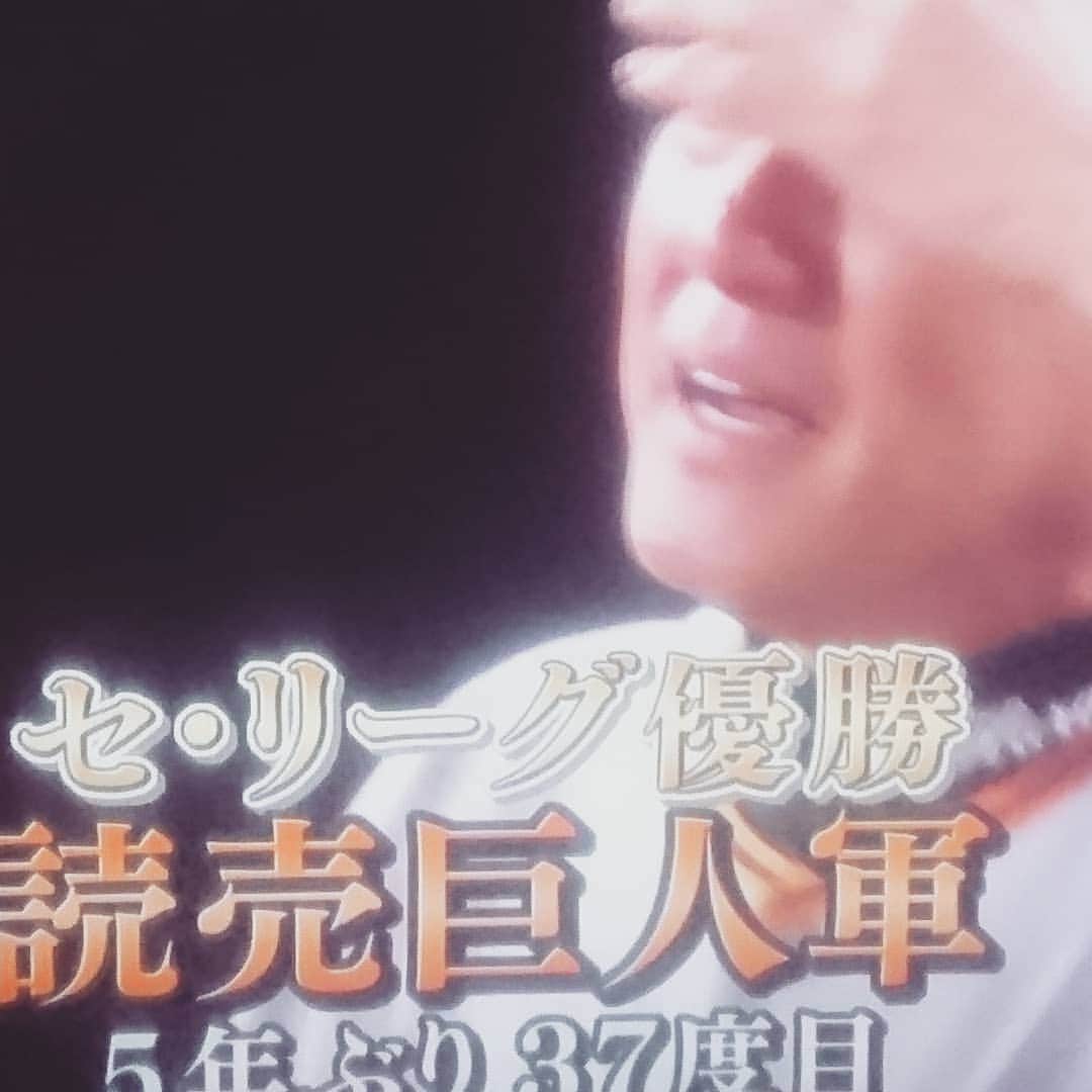 中村昌也のインスタグラム：「やった～‼️ 巨人リーグ優勝！！ おめでとうございます！  感動。。。。。」