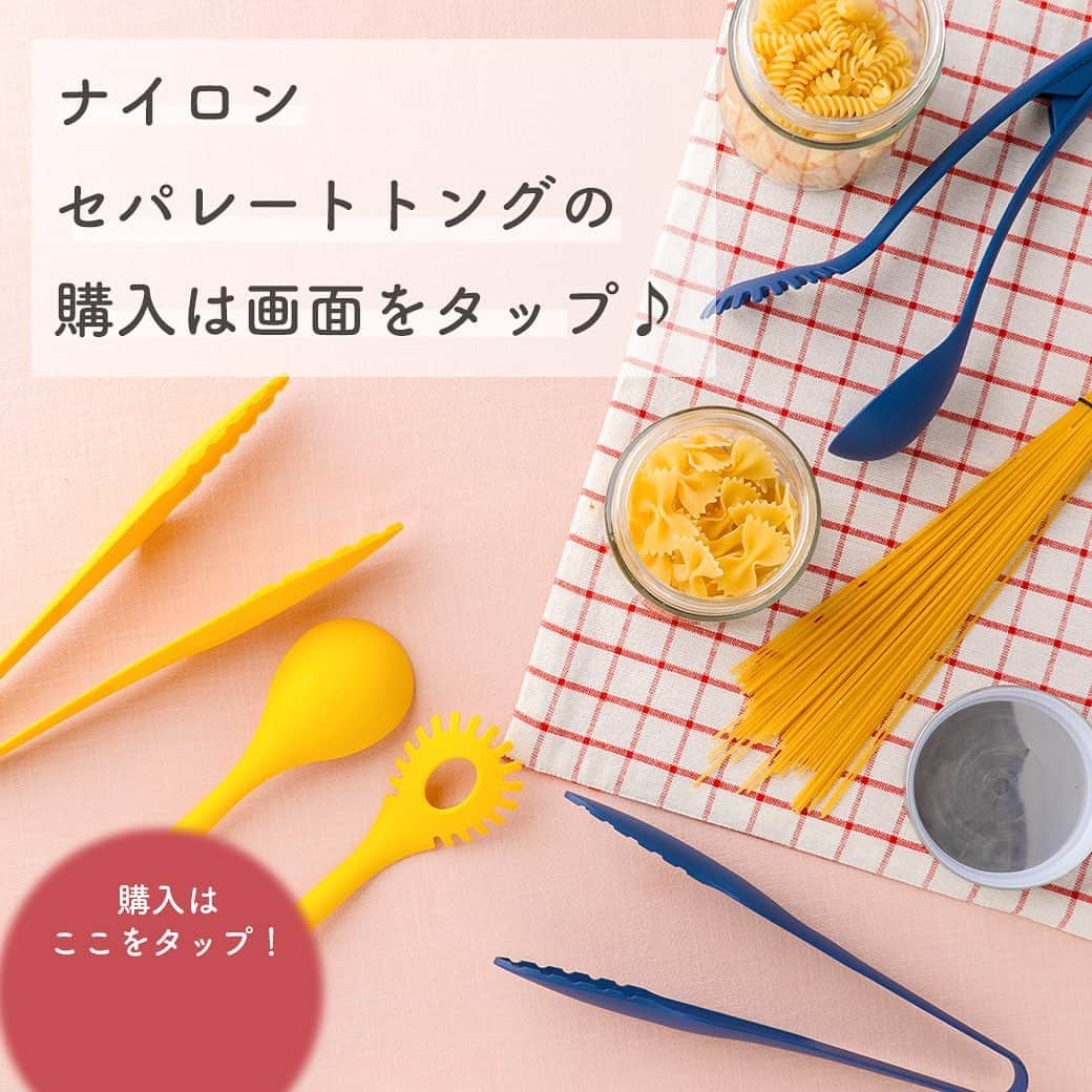 DELISH KITCHENさんのインスタグラム写真 - (DELISH KITCHENInstagram)「新商品！ナイロンセパレートトング、使い勝手のひみつは...!? . 一見普通のトングですが、実は... ＼取り外しができるんです！／ . ●そのまま #トング として... ●外して #お玉 として... ●外して #パスタレードル として... 3Wayの使い方ができます😆 . サラダやパスタの取り分けの際に、そのままソースや具をお玉ですくえるので、余計な洗い物を増やしません♪ . 購入は、【画面をタップ】→【商品を見る】→【ウェブサイトで見る】で公式通販サイトへ⭐️ . #delishkitchen #デリッシュキッチン #キッチングッズ #キッチンツール #キッチンインテリア #調理器具 #手料理 #手作り料理 #時短グッズ #万能グッズ #時短 #万能キッチンツール #単品販売開始 #定番 #定番アイテム #便利グッズ #パスタ #サラダ #セパレートトング #ナイロンセパレートトング #ナイロン製」9月21日 21時00分 - delishkitchen.tv