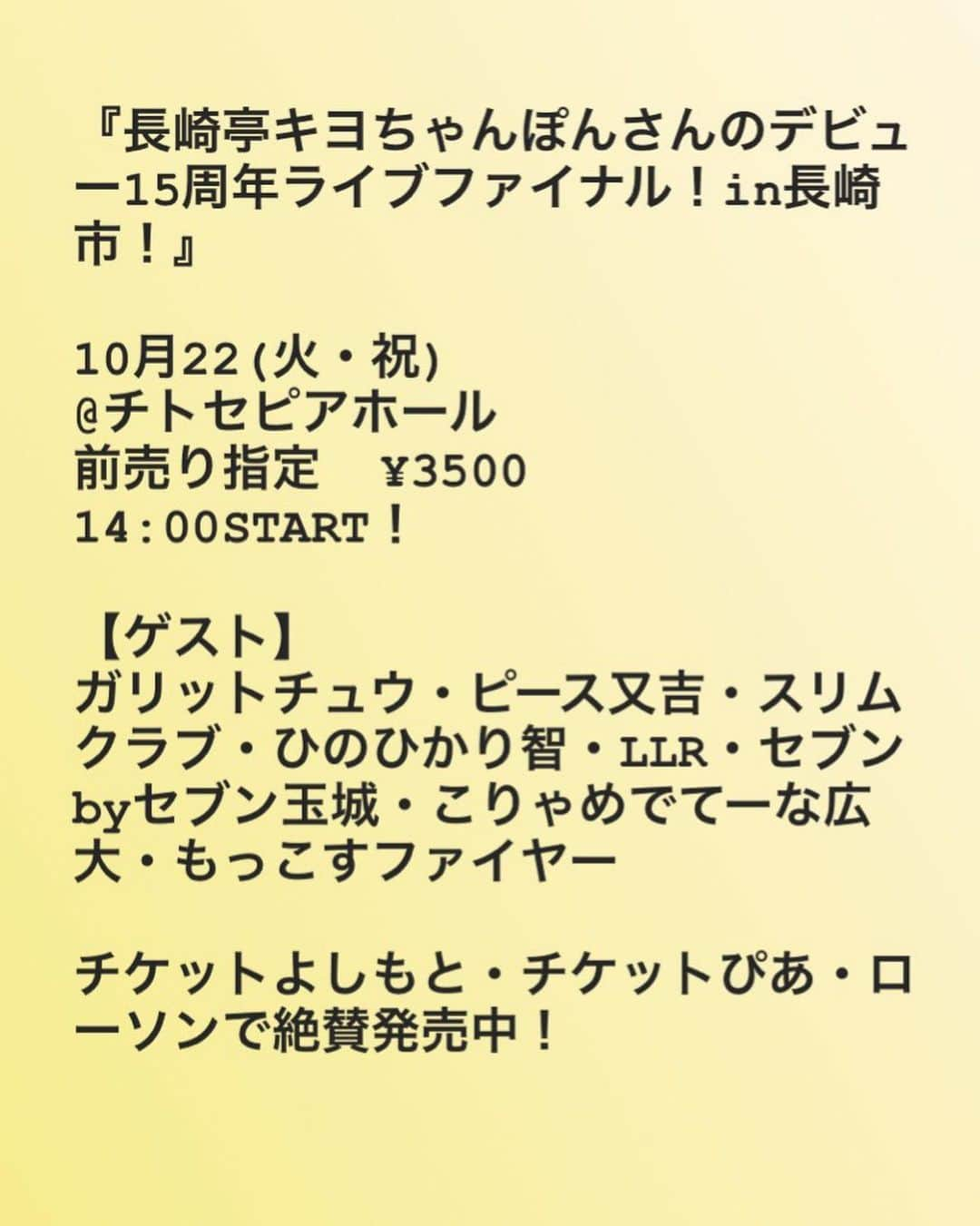 長崎亭キヨちゃんぽんさんのインスタグラム写真 - (長崎亭キヨちゃんぽんInstagram)「長崎亭キヨちゃんぽんデビュー15周年長崎21市町お笑いツアー！ファイナル！in長崎市  地域映画BENTHOS 野上鉄晃監督 女優宮﨑香蓮さん  の出演も決まりました！  上映会後のトークショーにも出演されます！  こちらもお楽しみに！  #長崎亭キヨちゃんぽんデビュー15周年長崎21市町お笑いツアー #お笑い #芸人 #ファイナル #長崎市 #長崎 #地域映画 #映画 #BENTHOS #野上鉄晃 #監督 #宮﨑香蓮 #女優 #拡散 #拡散希望 #よろしくお願いします #チケット #チケット絶賛発売中」9月21日 22時25分 - kiyo_chanpon