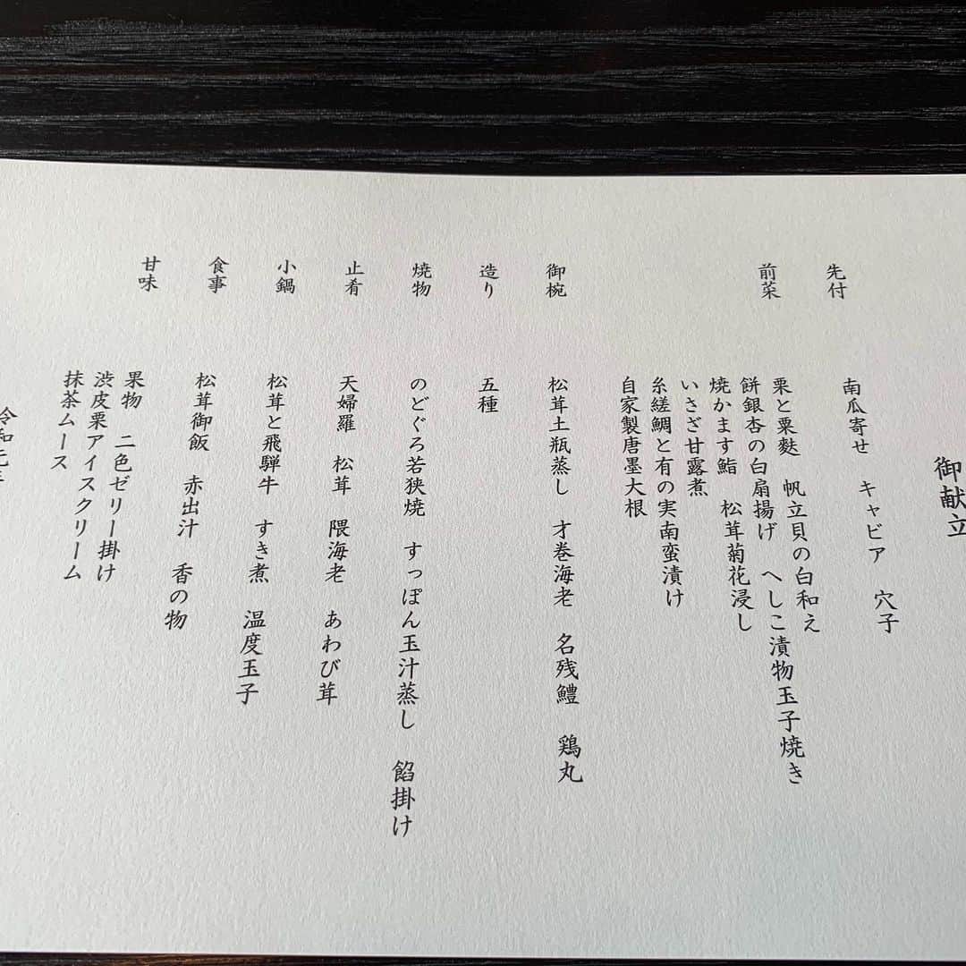 松村澪さんのインスタグラム写真 - (松村澪Instagram)「普段は行けない六本木ヒルズクラブへ❣️料理長の粋なはからいで、全てが美しく美味しいお料理でした(^ ^) 料理長ありがとう❤️😊 #六本木ヒルズクラブ#和食#美味しい#最高#料理長」9月21日 23時18分 - miomatsumura