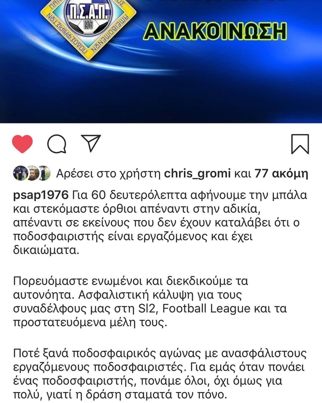 バンゲリス・モラスのインスタグラム：「Ενωμένοι διεκδικούμε αυτό που μας αναλογεί !!! Θελουμε ένα αύριο καλύτερο !!! #psap #football #greece」