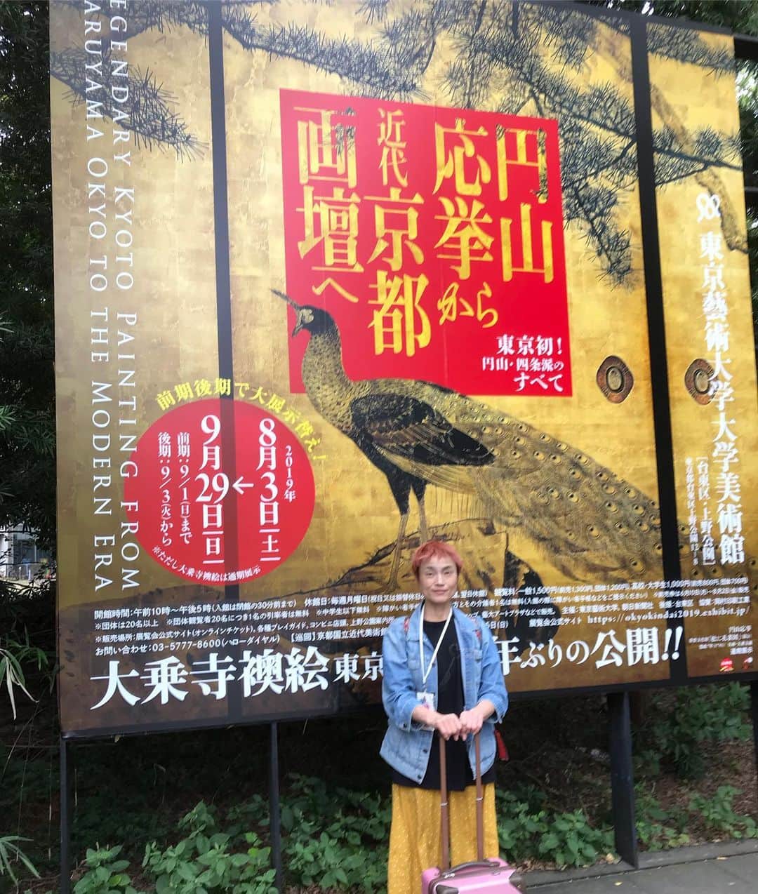 魔女菅原さんのインスタグラム写真 - (魔女菅原Instagram)「#円山応挙展 #東京藝術大学美術館  よかったです！ 作品そのものもですが、展示の妙も楽しめました。同じ画題の作品が入り口と出口にあったり、大乗寺の襖絵については副住職の「立体曼荼羅」という言葉がつぼでした。きょうは音声ガイドの当たり日かも。  音声ガイドについてはこちらを。  #羽多野渉  応挙に扮して語るパート、近代の画家たちが残した言葉も雰囲気たっぷりにご案内。 作品のテーマも分かりやすく解説します。  解説ナレーター #藤村紀子 【スペシャル解説】 応挙寺とも呼ばれる、兵庫・大乗寺の山岨副住職が語る、 応挙とその一門が手がけた襖絵の見どころ  三人の声が自分には聴きやすかったので、音声ガイドは内容とともに声の相性ってあるな〜と。  #魔女菅原 #美術館好きな人と繋がりたい」9月22日 15時04分 - hatsuyosugawara