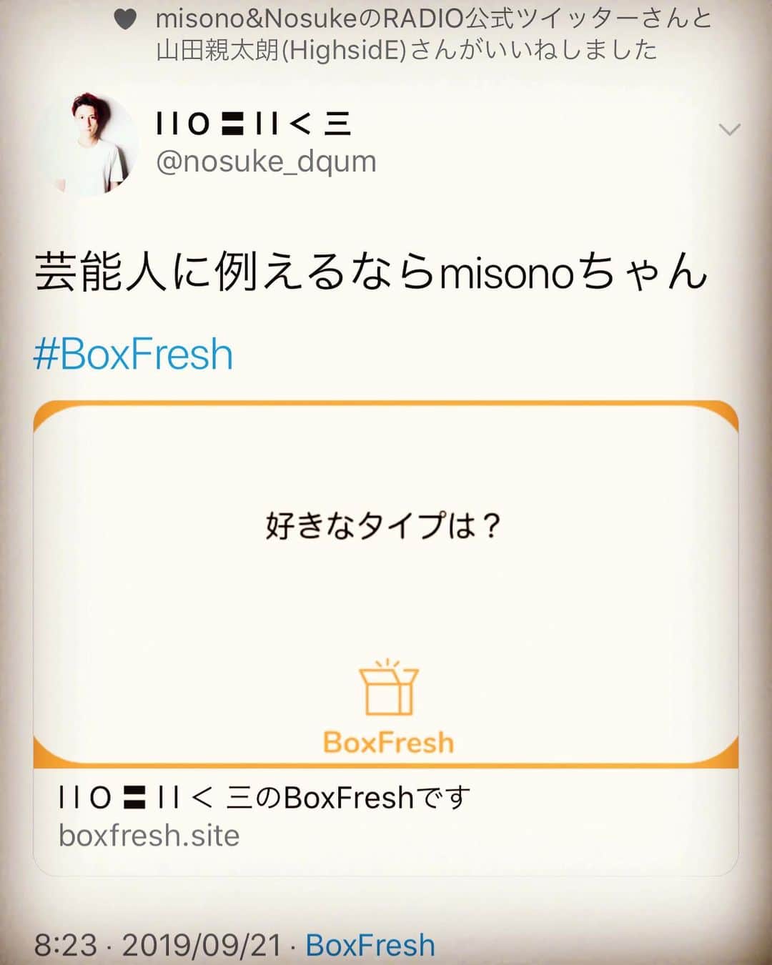 のインスタグラム：「. . ヘキサゴンもロンドンハーツも見てなかったし . misonoの音楽は一切、聞いてこなかった人だし . 『俺はコウダミソノと付き合ってるんだ』と . 『最近misonoばっかりでコウダミソノと会ってない』 . と、言われていた位 . 『芸能人misono』は嫌いなタイプなはずなのに . 有り難うございます！ . ちあきんぐも、マメに呟いてくれていて感謝です… . あと親太朗が、いつもイイネしてくれてますね（笑） . @chiaking0315 @shintaro.y . . #misono #nosuke #misonosuke」
