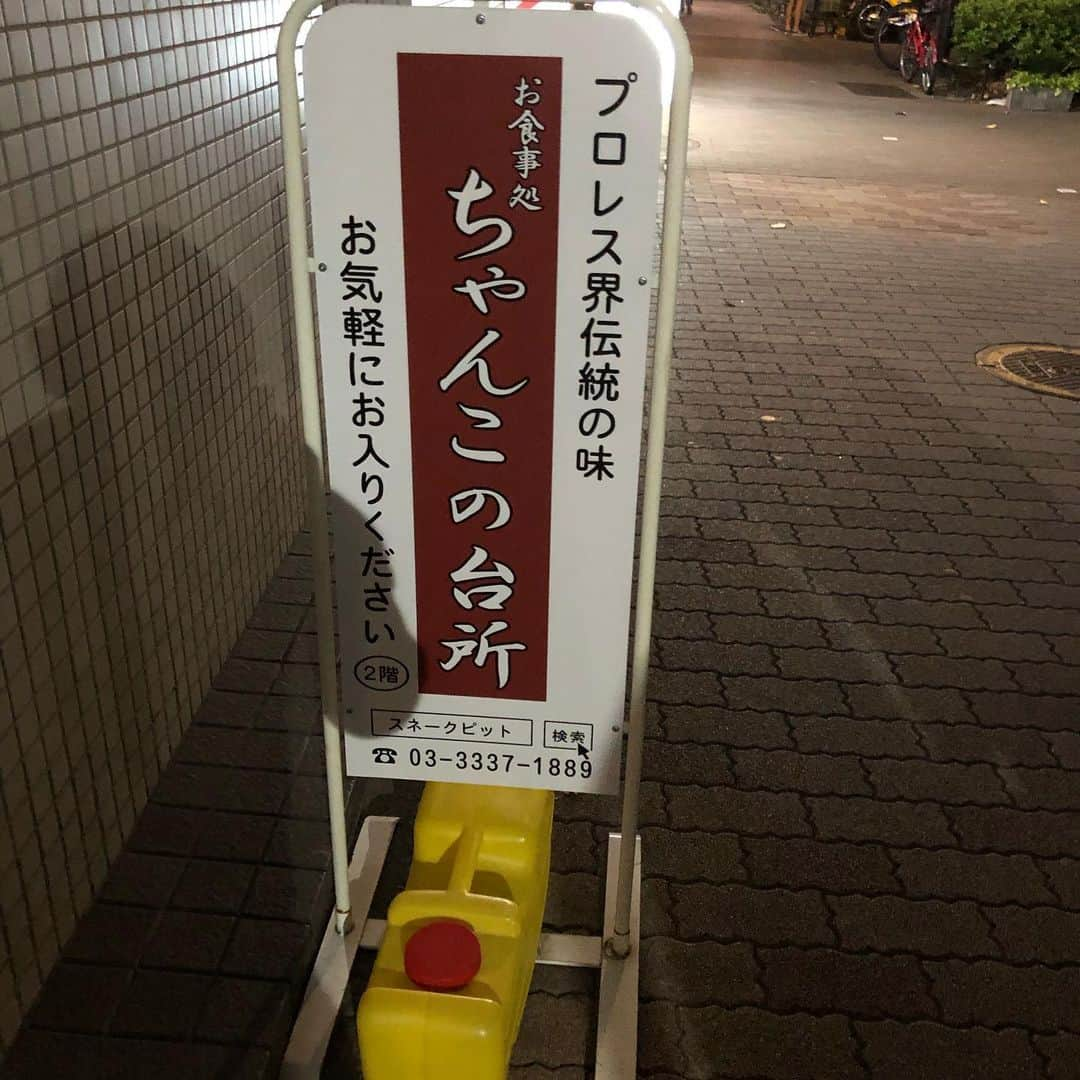 高木三四郎さんのインスタグラム写真 - (高木三四郎Instagram)「宮戸優光さんのお店「ちゃんこの台所」に澤宗紀君、東京03豊本さんと行ってきました！どの料理も美味すぎた！通おう。 #ddtpro #プロレス #UWFインター #東京03 #ちゃんこの台所」9月22日 7時57分 - t346fire