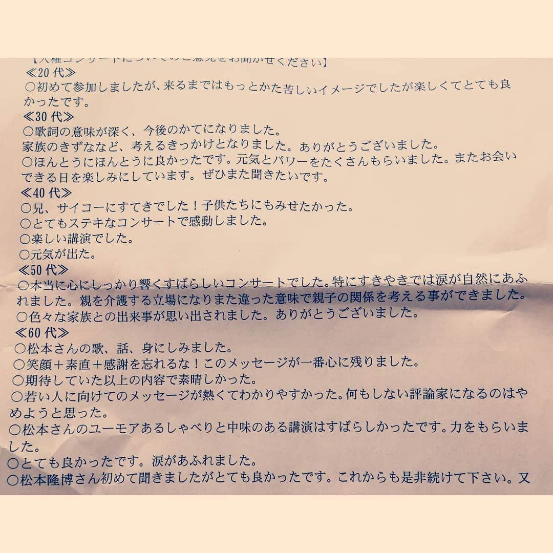 松本隆博のインスタグラム：「。 東京事務所のポストは 予想通り溢れ返ってますた。 (ー_ー)!!(*Ü*)。 沢山の感想アンケートも郵送 して下さってます……一つ一つ 読ませて頂きます。 嬉しいなぁ…今日も初心忘れず 頑張ります♪」