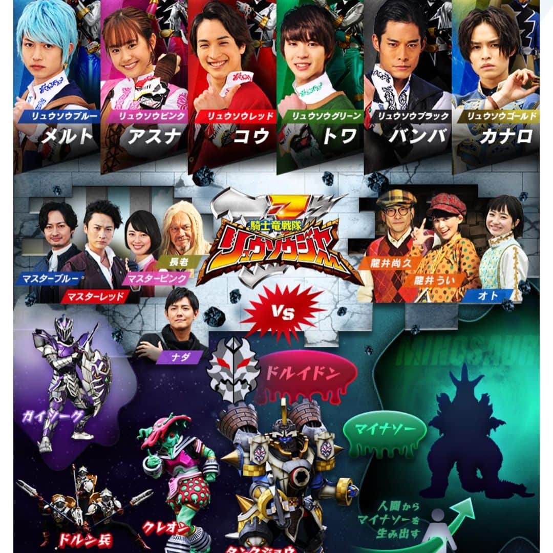 長田成哉のインスタグラム：「キャラクター紹介に追加されました💡  https://www.tv-asahi.co.jp/ryusoul/character/  #騎士竜戦隊リュウソウジャー ＃リュウソウジャー」