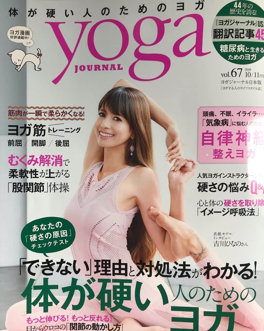 すみれ・ソフィさんのインスタグラム写真 - (すみれ・ソフィInstagram)「Thanks again @yogajournal_japan ❤️ 今月のヨガジャーナル見てね🧘‍♀️10月13日に名古屋高島屋でイベント参加します✨インナービューティヨガを11時から教えるのできてみてね! 詳しくは名古屋高島屋ホームページをチェクしてください🌿」9月22日 12時45分 - sofii_sumii