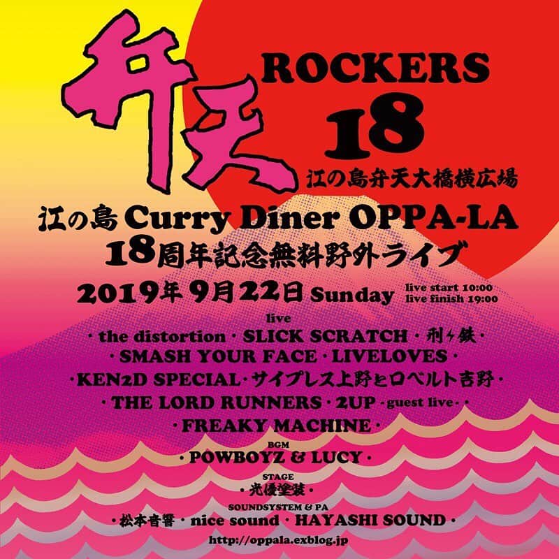 のインスタグラム：「本日弁天ロッカーズ！オッパーラ、18周年おめでとうございます🎊毎年ライブやらせてもらえて嬉しいっす🙏🙏🙏」