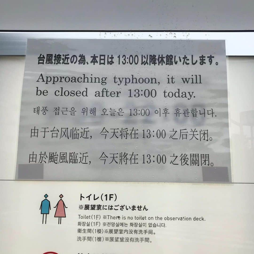 新垣泉子さんのインスタグラム写真 - (新垣泉子Instagram)「台風、大丈夫ですか？(>_<) 今日は午後2時から、急遽『台風特番』をお伝えしました。  私は、福岡タワー前から中継でしたが、雨も風も弱く、嵐の前の静けさといった感じで、普段風が強い場所なだけに、静かすぎて怖いくらいでした。  そして、新垣調べですが、福岡に観光に来ている方には大変申し訳ないのですが、【福岡タワー】は、午後1時から休館です。 周辺のお店なども、お休みだったり、早めに閉店する予定だそうです。 (TNC放送会館のマクドナルドも午後5時閉店だそうです！) これから雨も風も(特に風)が強くなると、気象予報士の益山さんも話していましたので、出来るだけ、不要不急の外出はされないようにお願いします(>_<) 今大したことなくても、油断をしていると大変なことになるかもしれません(>_<) 宮崎では、竜巻とみられるものも発生したそうです！  今のうちに、ベランダなどの飛ばされやすいものは、室内に移動させたり、雨戸を閉めたり、対策をしておくと安心です！  私も安全を確保しながら、今日は随時、中継やリポートで皆さんにお伝えできるようにスタンバイしています。  どうか皆さん、早めの台風への備えをお願いしますね(^-^) #台風 #台風特番 #台風への備え #今日はできるだけ #家でのんびり #早めの帰宅 #飛ばされやすい物は室内へ  #カーテンは閉めて  #窓ガラスが割れたら危険です #福岡タワー #臨時休館 #臨時休業 #皆さんどうかお気をつけください」9月22日 16時35分 - motoko.arakaki