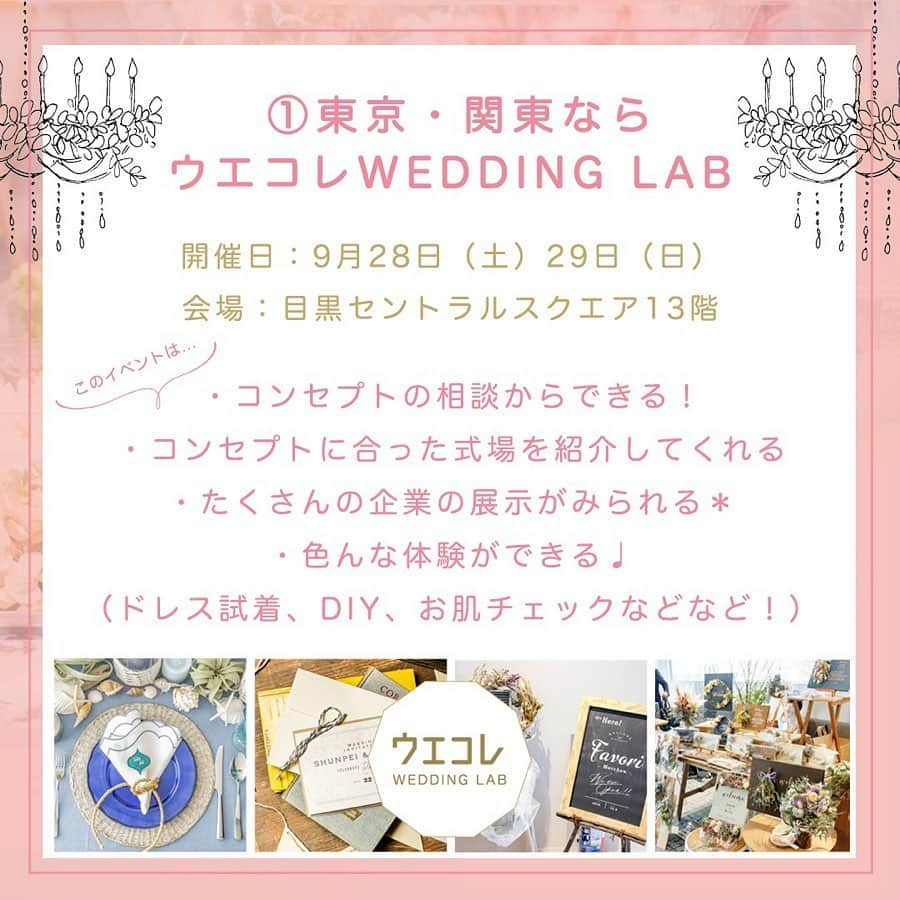 プレ花嫁の結婚式準備サイト marry【マリー】さんのインスタグラム写真 - (プレ花嫁の結婚式準備サイト marry【マリー】Instagram)「* 最近は、直接結婚式場のブライダルフェアに行く以外にも 「式場や相談カウンターやお花屋さんやアイテム会社がいっぱいあつまっているイベントに参加して情報収集する」 という#式場探し も増えてきています💍  一気に色んな会社の色んな話が聞けるので、 展示会をまわるみたいで便利ですよね💎  marryでも、色んなイベントをご紹介していますが ただ今ご案内中なのはこの4つ💕  それぞれ、 場所が違ったりテーマが違ったり様々なので、 自分達が興味ある内容を見つけて 一度は参加してみると楽しいはず🍒  だいたいどのイベントも、 参加費は無料で予約なしでもいけます❤️ （予約すると特典がある場合も） また新郎新婦セットじゃなくても、 友人と・家族と参加も🆗なので気軽に 遊びに行ってみてください🌸 * * * #結婚式相談#結婚式場探し#ブライダルフェア#結婚式場選び#結婚式場見学#ウェディングイベント#プロポーズされました#結婚します#2020秋婚#2020冬婚#marryxoxo」9月22日 17時27分 - marryxoxo_wd