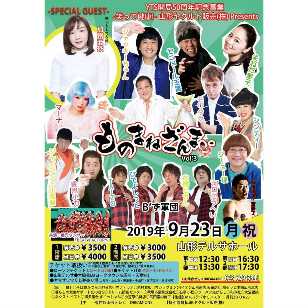 延本英祥のインスタグラム：「. . #明日　はこちら #山形県　にて #ものまねざんまい　#vol3  #ひでよしっと #Bz軍団　#Bず軍団　#ビーズ軍団」