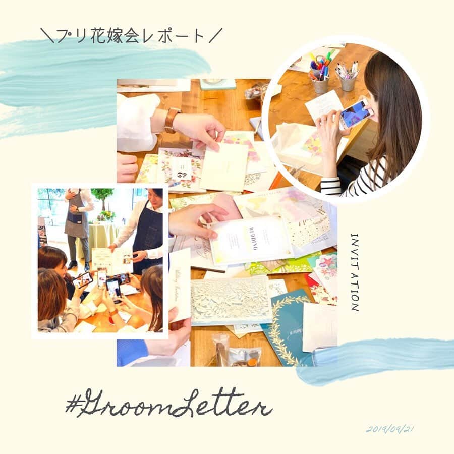 のインスタグラム：「9月21日プリ花嫁会レポート✍️💕 「第1回ワークショップ型プリ花嫁会」を開催いたしました❤️ * ご参加いただいた皆様、 結婚式の情報収集や準備などでおいそがしいなかご参加いただきありがとうございました！ . * プリ花嫁会のコンセプトは「ゲストの喜ばせ方」😌🌸!! 今回は初の試みで#GroomLetter 作成のワークショップを通して 招待状の選び方のポイントやアレンジのアイデアをご紹介し、実際に体験していただきました🥰！ (✔︎Groom Letterとは、結婚式準備を一緒に頑張っていく為の花嫁様から新郎様へ贈る、思いを込めた手紙です💌 ) * たくさんあるデザインの組み合わせに迷いながらも楽しそうに作成していただいていた姿が印象的でした✨ ワークショップを通して、招待状選びの大切さを感じていただけたのではないでしょうか😌✍️💕 * * 今回ご紹介したコンセプトの作りかたやテーブルコーディネートのレッスンも ゲストを喜ばせるための大事なエッセンスなのでこれからの結婚式準備で意識してみてくださいね💒 * * 今後もこうしたワークショップ型プリ花嫁会を計画中です☝🏻💛 インスタをチェックしてくださいね✔︎✔︎ * *  #プリ花 #プリ花嫁会 #プレ花嫁 #プレ花嫁会 #マイプリント #myprint #ペーパーアイテム #ペーパーコンシェルジュ　#結婚式 #結婚式場 #ウェディング #ブライダル #披露宴 #招待状 #結婚式準備#日本中のプレ花嫁さんと繋がりたい #プレ花嫁さんと繋がりたい #インビテーション #2020春婚#2020秋婚 #2020冬婚 #装飾 #ワーキング花嫁#ワークショップ#招待状デザイン #テーブルコーディネート#関東花嫁 #グルームレター#marryxoxo」