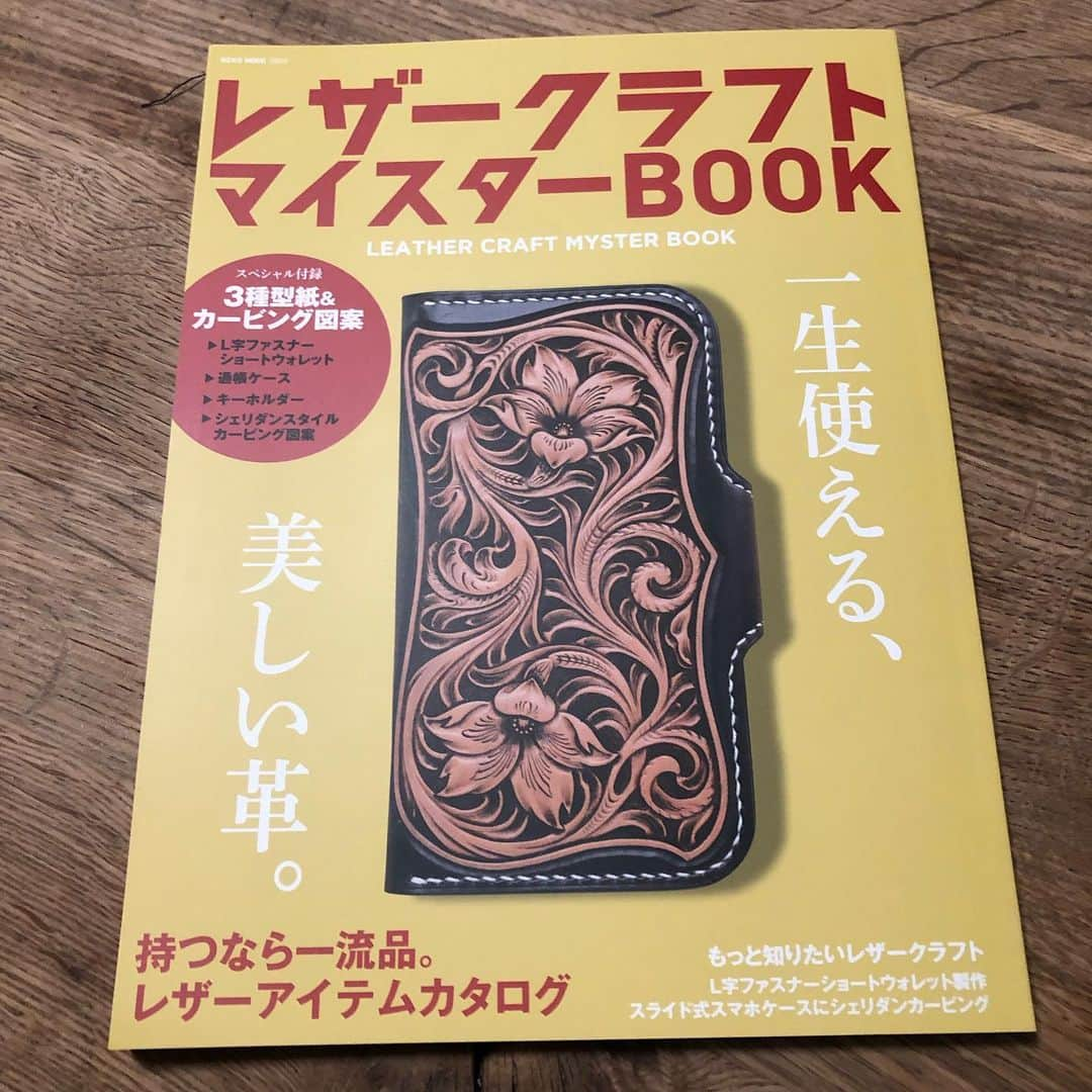 亘健太郎さんのインスタグラム写真 - (亘健太郎Instagram)「レザークラフト‼︎「レザークラフトマイスターBOOK」発売中‼︎是非、チェックしてみて下さい‼︎私、ショートウォレットとカービングに挑戦してます‼︎﻿ ﻿ ﻿ #レザークラフト ﻿ #レザークラフトマイスターBOOK ﻿ #ネコパブリッシング ﻿ #アメカジボーイズ ﻿ #amecajiboys ﻿ #アメカジ ﻿ #アメカジ散策 ﻿ #ボーイズ長 ﻿」9月22日 19時11分 - watarikentaro