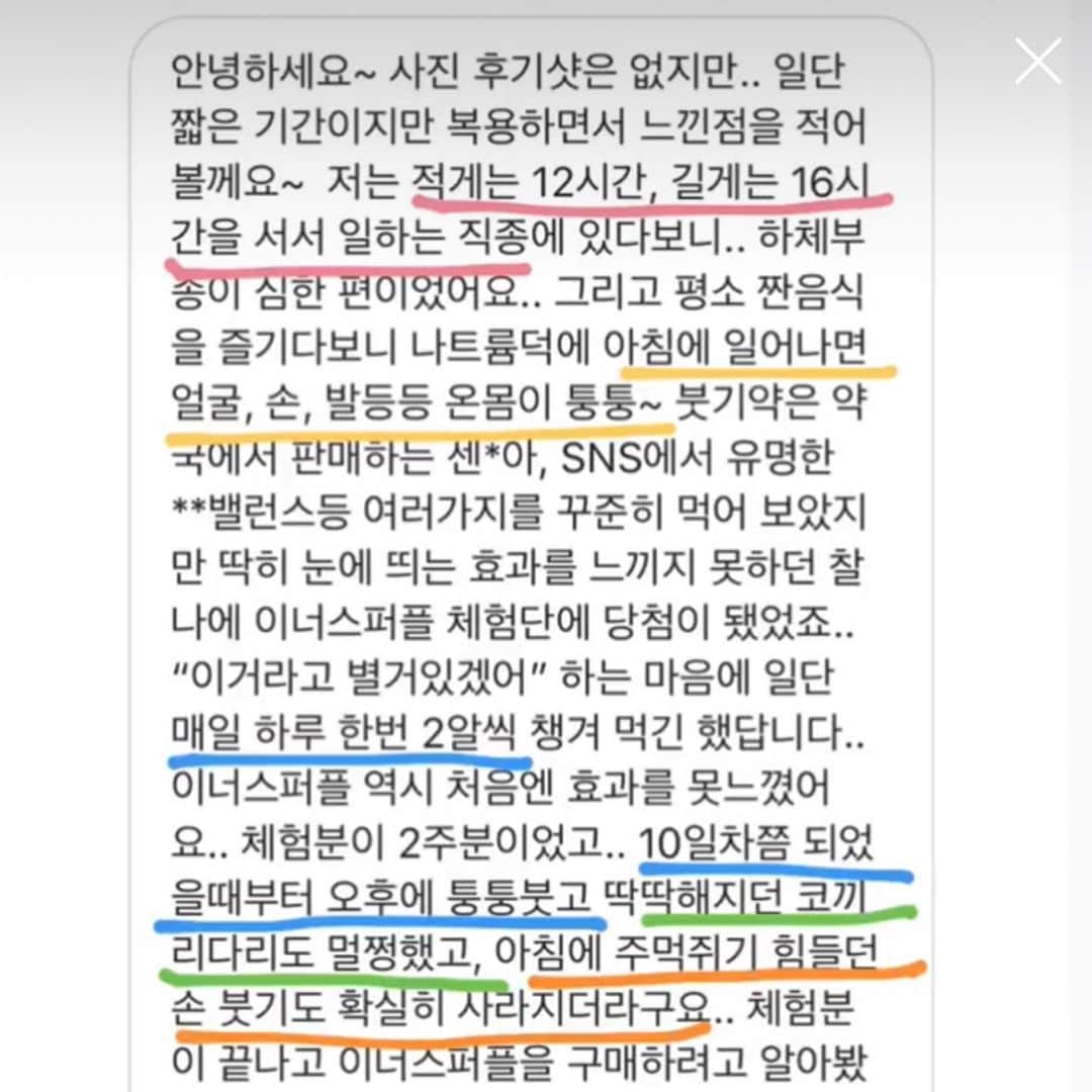 ガン・ヒョンギョンさんのインスタグラム写真 - (ガン・ヒョンギョンInstagram)「- 이너스핑크&퍼플 후기🌿 그동안 꾸준히 섭취하신 분들의 실제 후기여요:) . *핑크는 여태 제가 오픈하기 전 부터도 많은 사랑과 관심을 받고 있었기에 화장실 잘 못 가시는 분들, 탄수화물을 너무 좋아하시는 분들께 강추드리구요! . *퍼플은 정말 하루종일 서 있느라 뛰어다니느라 그냥 자주 손,발이 통통통 하여 불편하신 분들께 딱 2주만 속았다치고 꾸준히 먹어보시라고 강력추천 해드리고 싶어요😢 . 📌17명의 의료전문가들이 논문과 임상실험을 토대로 원료를 선택하고, 인체에 무해한 성분과 유해한 성분을 분별하여 소비자에게 흡수율을 높이고 같은 성분이더라도 효과를 극대화 할 수 있는 방법을 찾는 전문팀으로 이루어져있기에 제가 이렇게 당당히 소개하고 추천 드릴 수 있는 거랍니다! . 또한 핑크와 퍼플은 따로 먹지 않고 함께 섭취가 가능해요:) 비타민 먹듯 챙겨드시면 좋아요👍🏻 오늘 마감하니 서둘러 주세요!!😉 - #이너스핑크 #이너스퍼플」9月22日 19時20分 - babebani