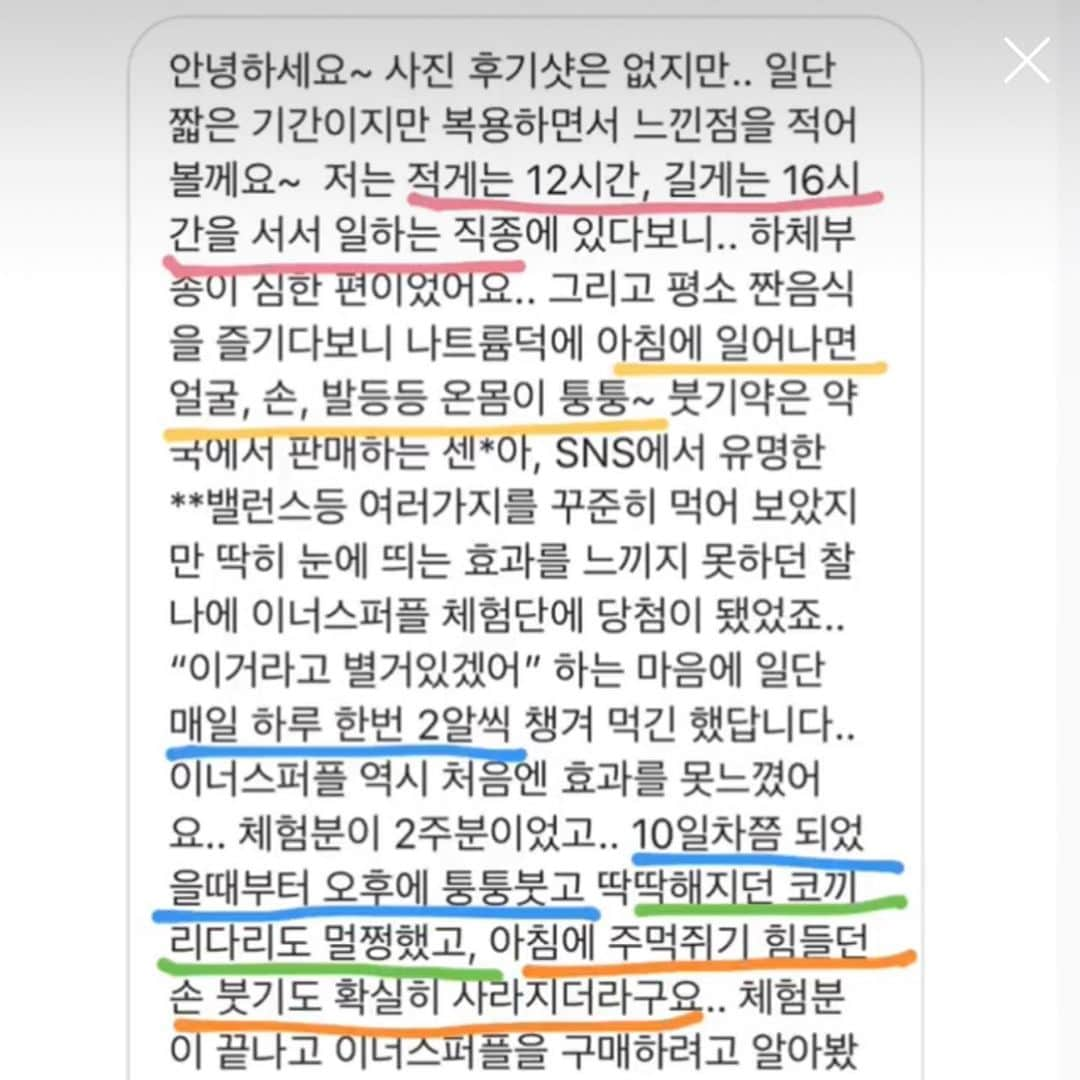 ガン・ヒョンギョンさんのインスタグラム写真 - (ガン・ヒョンギョンInstagram)「- 이너스핑크&퍼플 후기🌿 그동안 꾸준히 섭취하신 분들의 실제 후기여요:) . *핑크는 여태 제가 오픈하기 전 부터도 많은 사랑과 관심을 받고 있었기에 화장실 잘 못 가시는 분들, 탄수화물을 너무 좋아하시는 분들께 강추드리구요! . *퍼플은 정말 하루종일 서 있느라 뛰어다니느라 그냥 자주 손,발이 통통통 하여 불편하신 분들께 딱 2주만 속았다치고 꾸준히 먹어보시라고 강력추천 해드리고 싶어요😢 . 📌17명의 의료전문가들이 논문과 임상실험을 토대로 원료를 선택하고, 인체에 무해한 성분과 유해한 성분을 분별하여 소비자에게 흡수율을 높이고 같은 성분이더라도 효과를 극대화 할 수 있는 방법을 찾는 전문팀으로 이루어져있기에 제가 이렇게 당당히 소개하고 추천 드릴 수 있는 거랍니다! . 또한 핑크와 퍼플은 따로 먹지 않고 함께 섭취가 가능해요:) 비타민 먹듯 챙겨드시면 좋아요👍🏻 오늘 마감하니 서둘러 주세요!!😉 - #이너스핑크 #이너스퍼플」9月22日 19時20分 - babebani