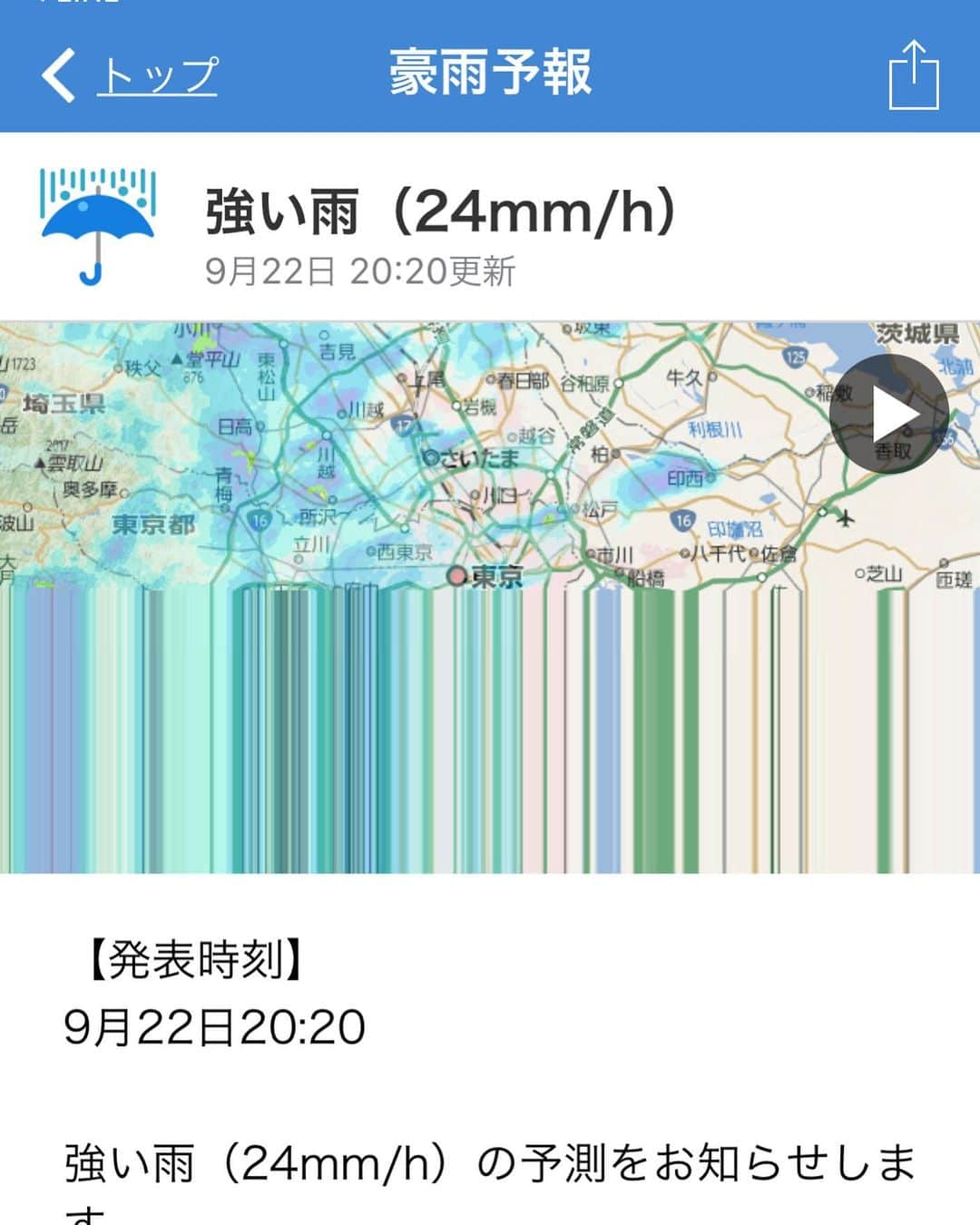 のインスタグラム：「豪雨速報がマジ豪雨」