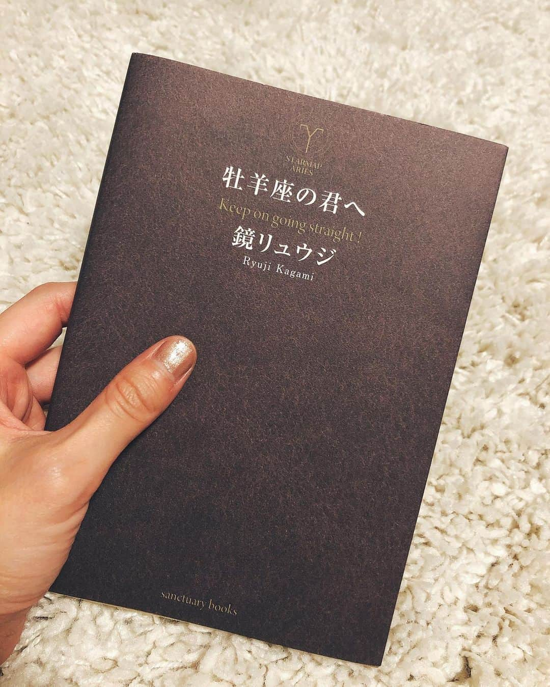 妃海風さんのインスタグラム写真 - (妃海風Instagram)「ヴィレッジヴァンガード ヴィレヴァンって、 絶対寄っちゃうよねー🤔 . 特にさ、何か用事と用事の間とか、 時間のない時の方が、無性に寄りたくなるし、何か買って帰ってしまう傾向にある。最近わかった。笑 . ヴィレヴァンに売ってる、特に本。 面白いもの多いよねー . 「牡羊座の君へ」って、こちらの本。 私、そこまで12星座占いとか気にしないタイプだから、そこまで期待せず手に取ったのですけれども。 . 1ページ目開けて、この言葉を見てスイッチ入ってしまったよね。 . 「ようこそ、荒野へ。」 . くぅぅ。。！！🔥🔥 わからん、なんでこんなにスイッチ入ったかわからんけど笑笑 どっかのやる気スイッチが入り、読み進めてしまい、その場で読み切る時間なくて、買ってしもうた。笑 . なんか、ほら、ぞくぞくするやん、 ようこそ、荒野へ。って😏笑 . しかも、この牡羊座さんだけに向けられてるのよ。 ほかの星座さんは、ここまで冒険心をそそるような言葉は書いてないのよ！笑 . 次のページもなんかかっこよくてですねー 「前へ進むとてつもない推進力。 何をも恐れない、その勇気。」 . ふぅぅぅー！🔥🔥 そんなこと書かれると、 なんか、牡羊座の自分だけがとてつもないかっこいい人生の冒険家みたいで。。 テンションあがってしもうて。笑笑 . 単純だなー笑 いいんだよ、もう、単純でいいの。笑 だってこれを買って、言葉にパワーもらって、その後のレッスンめっちゃ頑張れたんだもの、結果、万歳さ！！✨ . . 私は言葉が大好き。 こういう本からも、そして皆さんから頂くファンレターからも、言葉によって元気をもらうことが多いです。 私も、舞台やテレビだけでなく、私の言葉によってでも、元気をお届けできると嬉しいなぁ。と思うので、今できる、Instagram上で言葉を書き続けたいますー💌😊✨ . さーてさて。。 じっくり読みましょう📕 牡羊座パワー！！！！！！✨✨♈️💖笑 . .  #牡羊座の君へ #言葉 #ヴィレヴァン」9月22日 21時03分 - fuhinami_official