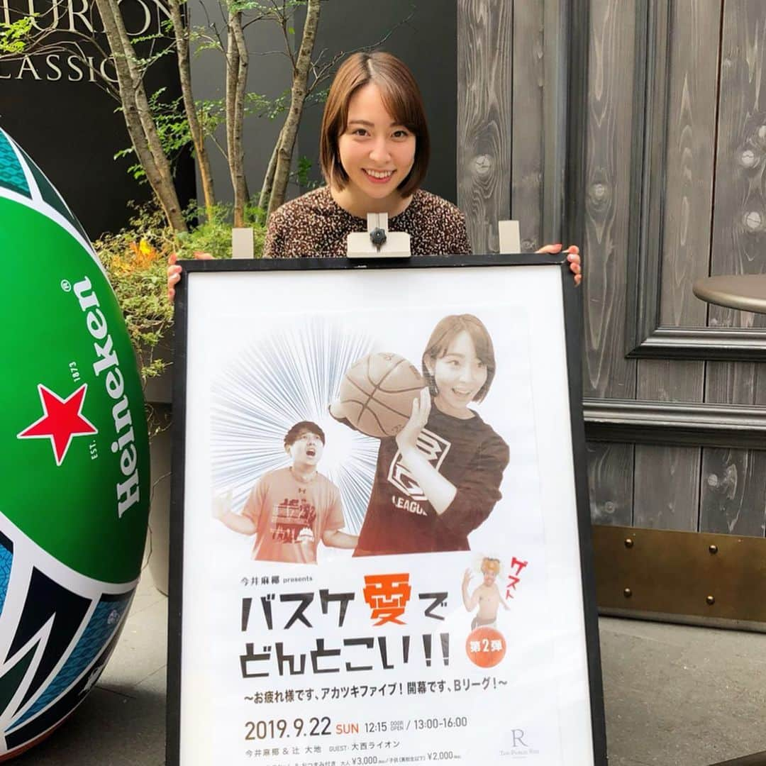 今井麻椰さんのインスタグラム写真 - (今井麻椰Instagram)「今日は #Bリーグの日 🏀そんな日に『バスケ愛でどんとこい！』第2弾！ありがとうございました😭💓 . 急な告知になってしまってバタバタだったけど、皆さんのご協力のもと、無事に開催することができました😭🙌 . お決まりの #辻大地 さん、お久しぶりの #大西ライオン さん、初めてご一緒した #石橋貴俊 さんにも感謝です😭✨ . ブースターさん達が楽しんでくれれば。この場で新たなバスケ友達ができれば。よりBリーグを楽しめるキッカケになれれば。 . いろんな想いを込めて今回もやらせていただきました✨ . B2も開幕して既に盛り上がってる、4年目のBリーグ！ どんどん盛り上がっていきますよーに☺️💓 . イベント第3弾も絶対やります✨ どんとこいっ✊！！！！！ . . #Bリーグ #bleague #バスケ愛でどんとこい #バスケットボール #イベント #thepublicred #bagus #バスケ女子 #Bリーグを盛り上げたい #🏀」9月22日 22時15分 - maya_imai_124