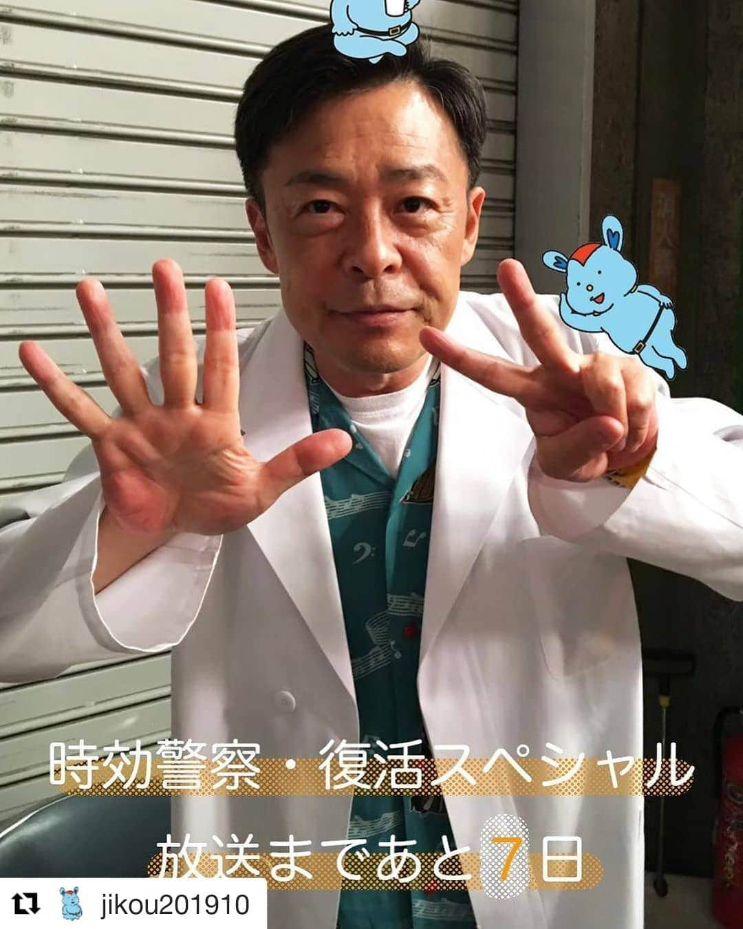 光石研さんのインスタグラム写真 - (光石研Instagram)「ついに来週です👮‍♂️🔎 【by staff】  #Repost @jikou201910 (@get_repost) ・・・ そーぶさんでそーぶ。  9月22日は #フィットネスの日 らしいそーぶ。 みんなメタボには注意だそーぶ。 僕は大丈夫だそーぶ。 『時効警察・復活SP』まであと７日だそーぶ。あと1週間で皆に会えるそーぶ！  今日は #諸沢 役 #光石研 さんが担当だそーぶ。 頭の上に乗った僕が切れてしまったそーぶ。。 放送は、9月29日（日）夜9時からだそーぶ！  #時効警察復活SP #カウントダウン」9月22日 22時35分 - kenmitsuishi_official