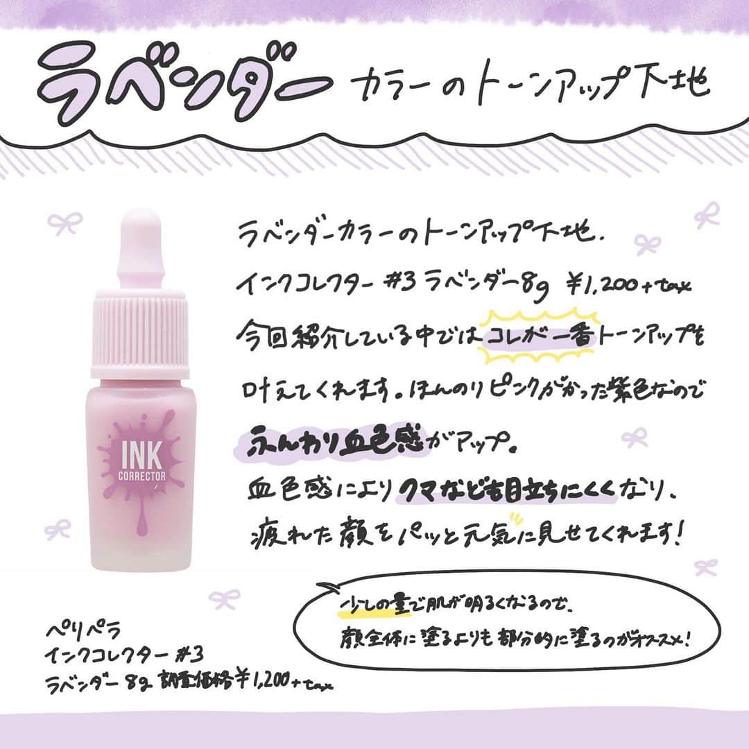 【non.tv】コスメ・メイク動画チャンネルさんのインスタグラム写真 - (【non.tv】コスメ・メイク動画チャンネルInstagram)「【夏を乗り越えてくすんでしまった肌は、トーンアップ下地で解決！？💖】 今回はトーンアップ下地のオススメカラー3色をご紹介！  この投稿が少しでも参考になれば嬉しいです🥰 みなさんはどんなトーンアップ下地を使っていますか？ ぜひぜひコメントで教えてください！！ #コスメ #スキンケア #美容 #化粧下地 #コスメ好きさんと繋がりたい #メイク #化粧品 #美肌 #透明感 #韓国コスメ #ベースメイク #美白 #下地 #くすみ肌改善 #トーンアップ #トーンアップ下地 #トーンアップベース #顔全体のトーンアップ #ワントーンアップ #cosme #cosmetics #くすみ #コスメ購入品 #美肌になりたい #コントロールカラー #韓国 #ペリペラ #SUGAO #makeheal」9月23日 17時49分 - noin.tv