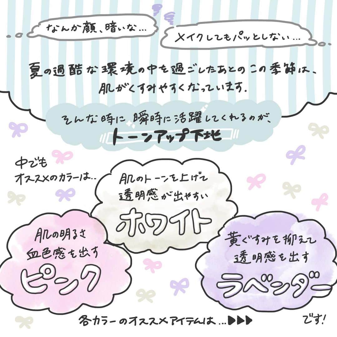 【non.tv】コスメ・メイク動画チャンネルさんのインスタグラム写真 - (【non.tv】コスメ・メイク動画チャンネルInstagram)「【夏を乗り越えてくすんでしまった肌は、トーンアップ下地で解決！？💖】 今回はトーンアップ下地のオススメカラー3色をご紹介！  この投稿が少しでも参考になれば嬉しいです🥰 みなさんはどんなトーンアップ下地を使っていますか？ ぜひぜひコメントで教えてください！！ #コスメ #スキンケア #美容 #化粧下地 #コスメ好きさんと繋がりたい #メイク #化粧品 #美肌 #透明感 #韓国コスメ #ベースメイク #美白 #下地 #くすみ肌改善 #トーンアップ #トーンアップ下地 #トーンアップベース #顔全体のトーンアップ #ワントーンアップ #cosme #cosmetics #くすみ #コスメ購入品 #美肌になりたい #コントロールカラー #韓国 #ペリペラ #SUGAO #makeheal」9月23日 17時49分 - noin.tv