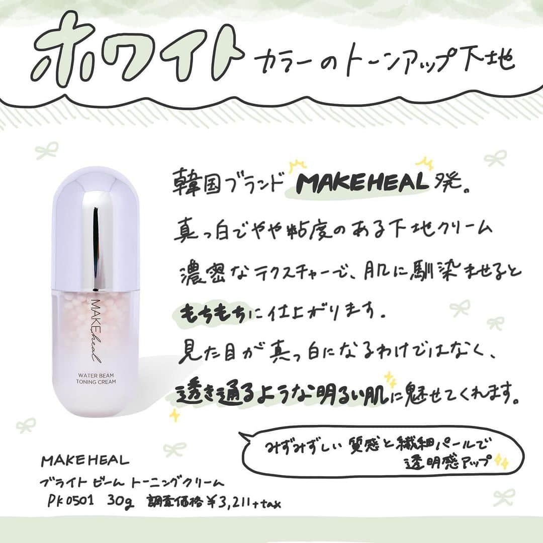 【non.tv】コスメ・メイク動画チャンネルさんのインスタグラム写真 - (【non.tv】コスメ・メイク動画チャンネルInstagram)「【夏を乗り越えてくすんでしまった肌は、トーンアップ下地で解決！？💖】 今回はトーンアップ下地のオススメカラー3色をご紹介！  この投稿が少しでも参考になれば嬉しいです🥰 みなさんはどんなトーンアップ下地を使っていますか？ ぜひぜひコメントで教えてください！！ #コスメ #スキンケア #美容 #化粧下地 #コスメ好きさんと繋がりたい #メイク #化粧品 #美肌 #透明感 #韓国コスメ #ベースメイク #美白 #下地 #くすみ肌改善 #トーンアップ #トーンアップ下地 #トーンアップベース #顔全体のトーンアップ #ワントーンアップ #cosme #cosmetics #くすみ #コスメ購入品 #美肌になりたい #コントロールカラー #韓国 #ペリペラ #SUGAO #makeheal」9月23日 17時49分 - noin.tv
